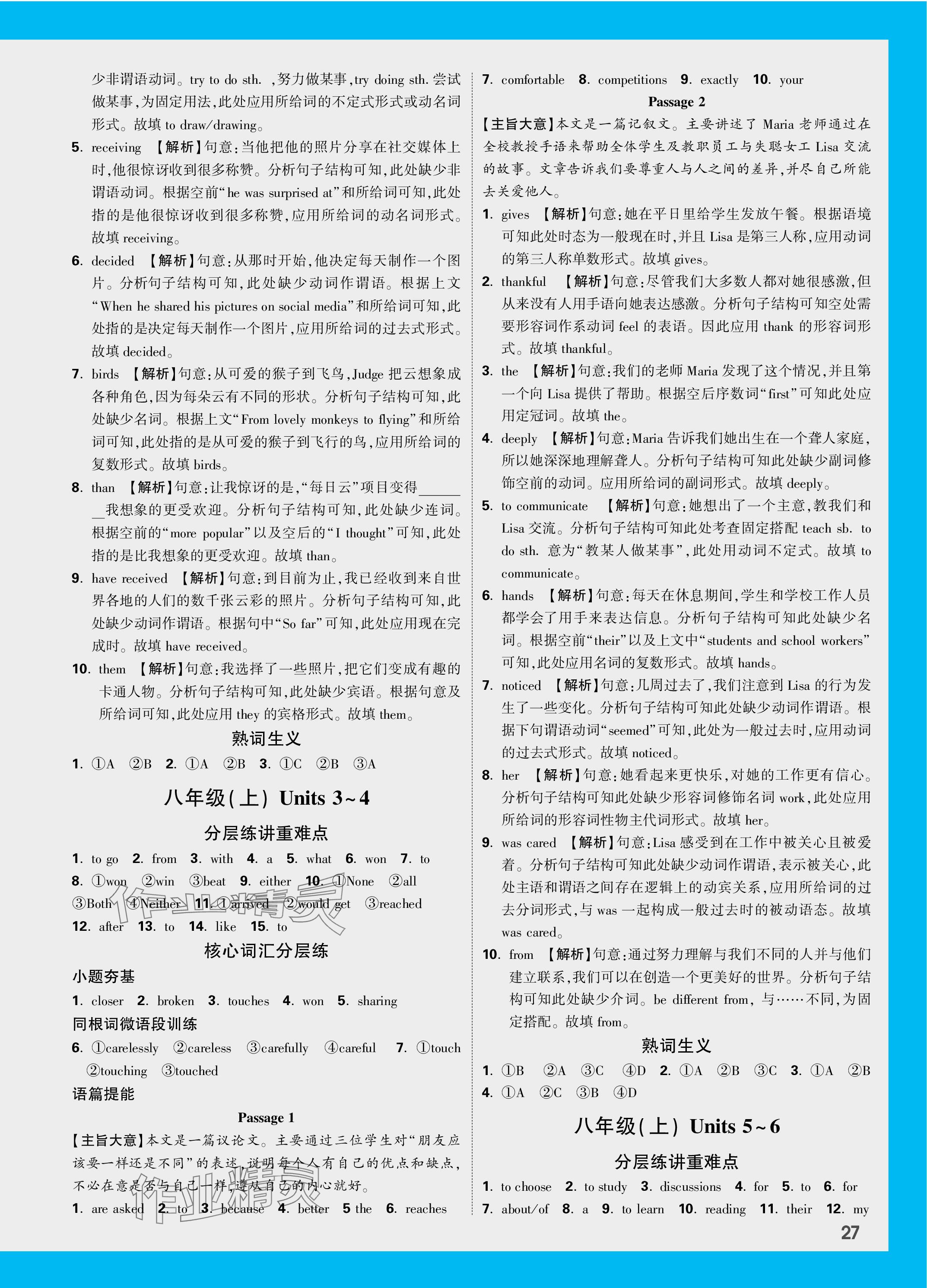 2024年万唯中考试题研究英语四川专版 参考答案第5页