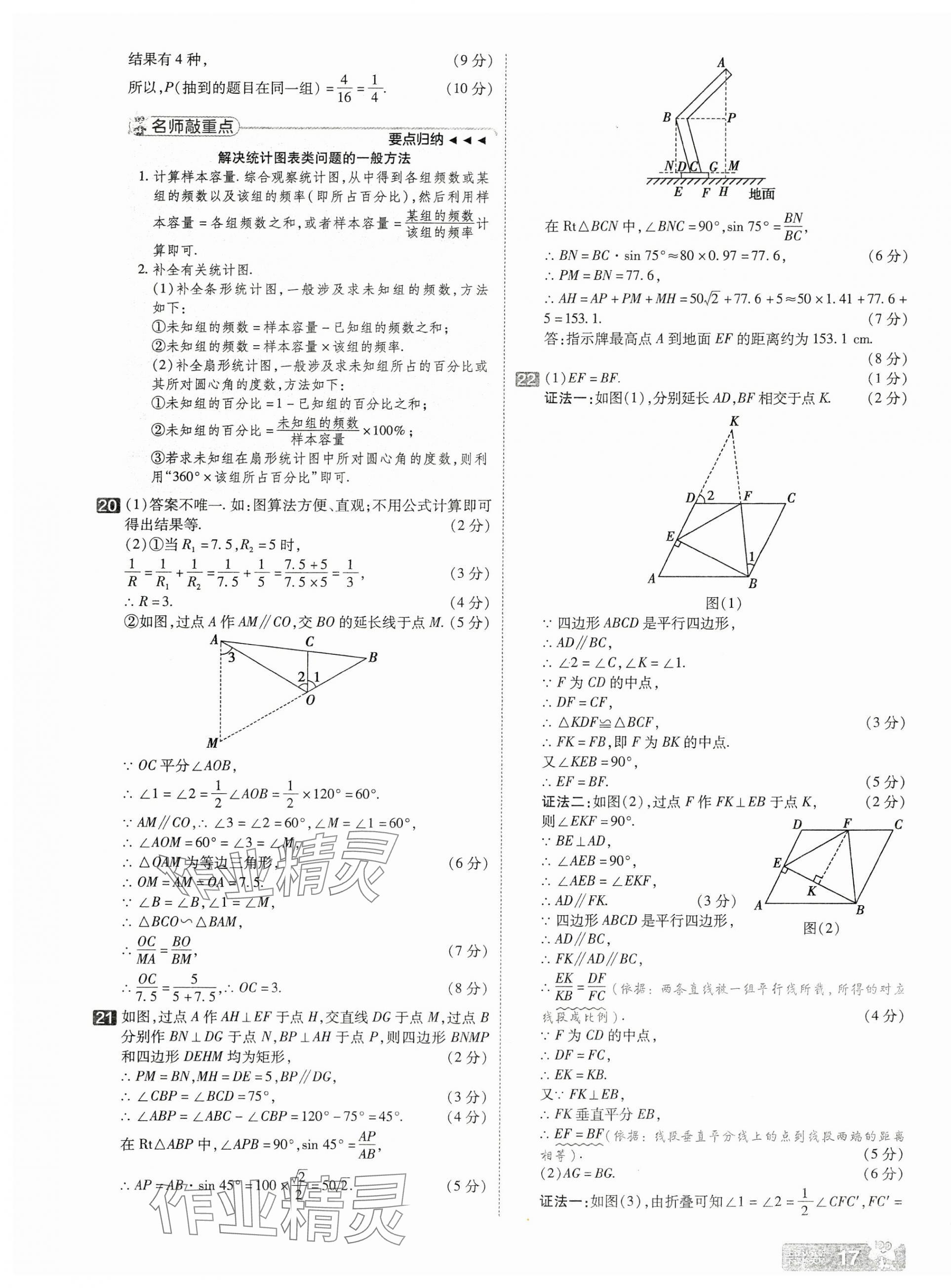 2025年金考卷中考45套匯編數(shù)學(xué)山西專(zhuān)版 第17頁(yè)