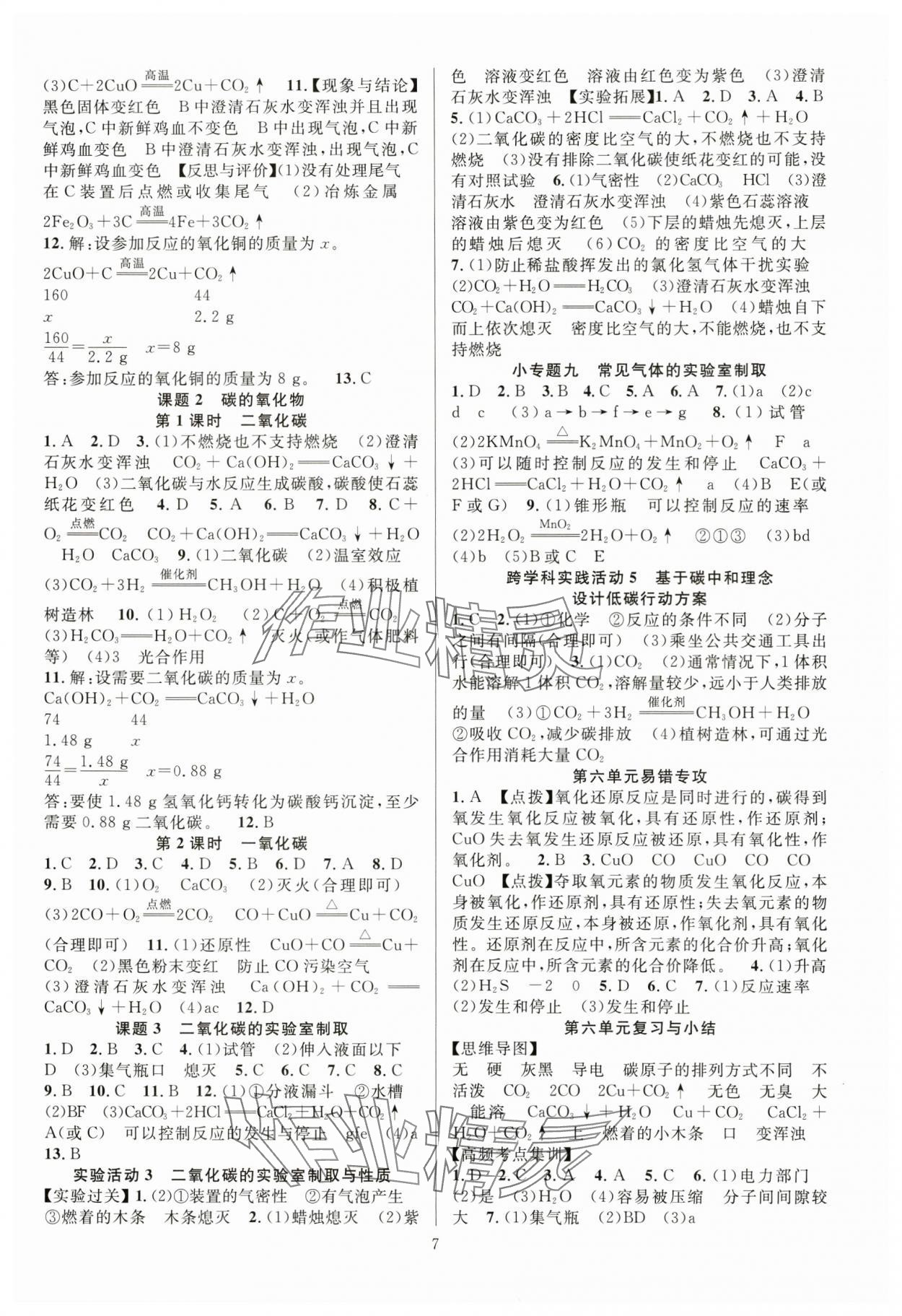 2025年課時(shí)奪冠九年級化學(xué)上冊人教版 第7頁