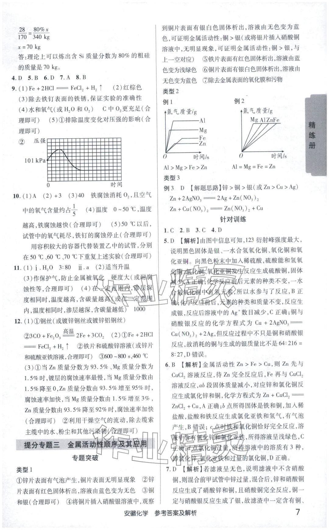 2026年安徽新中考化学&nbsp;第6页
