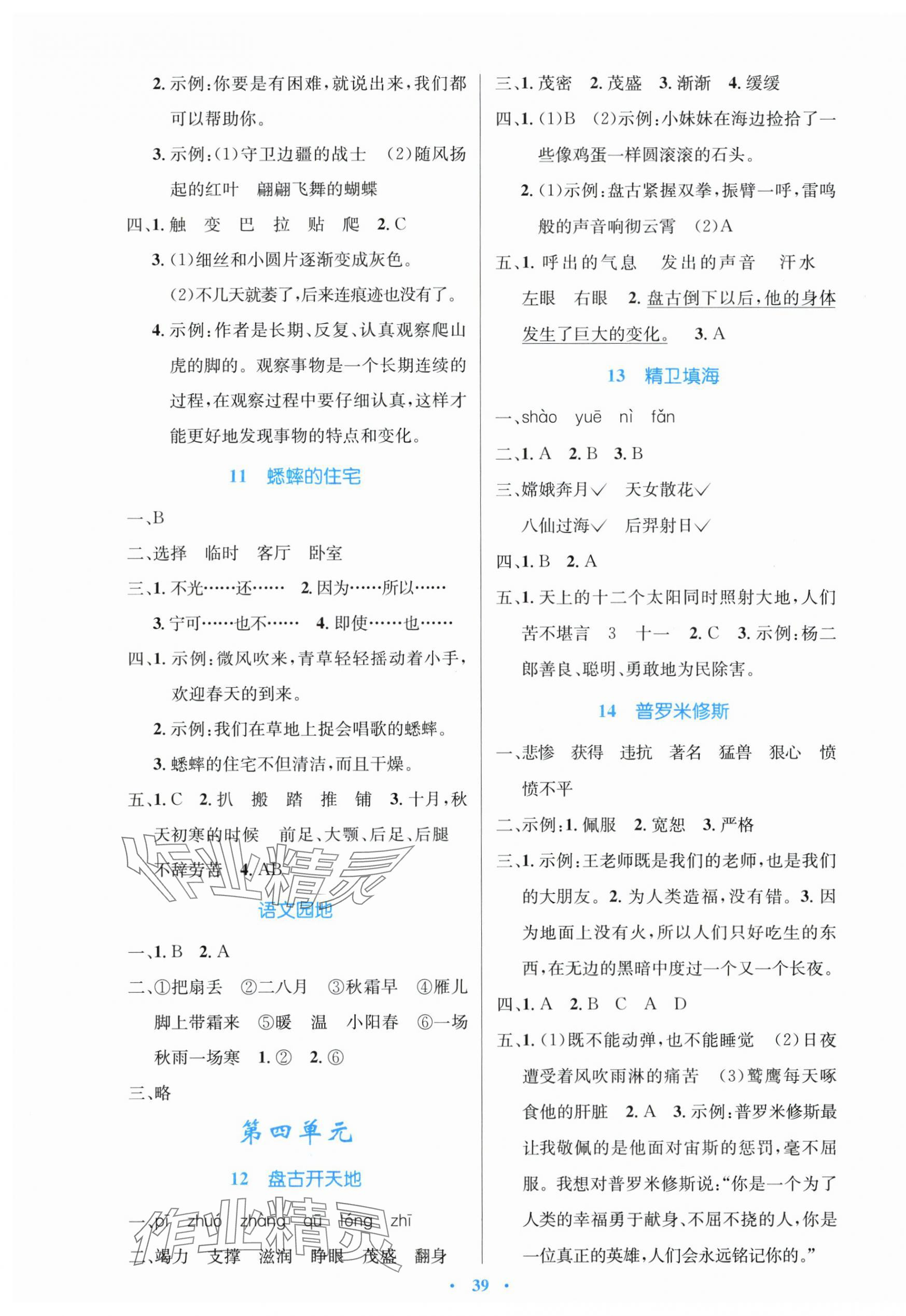 2025年同步测控优化设计四年级语文上册人教版精编版 第3页