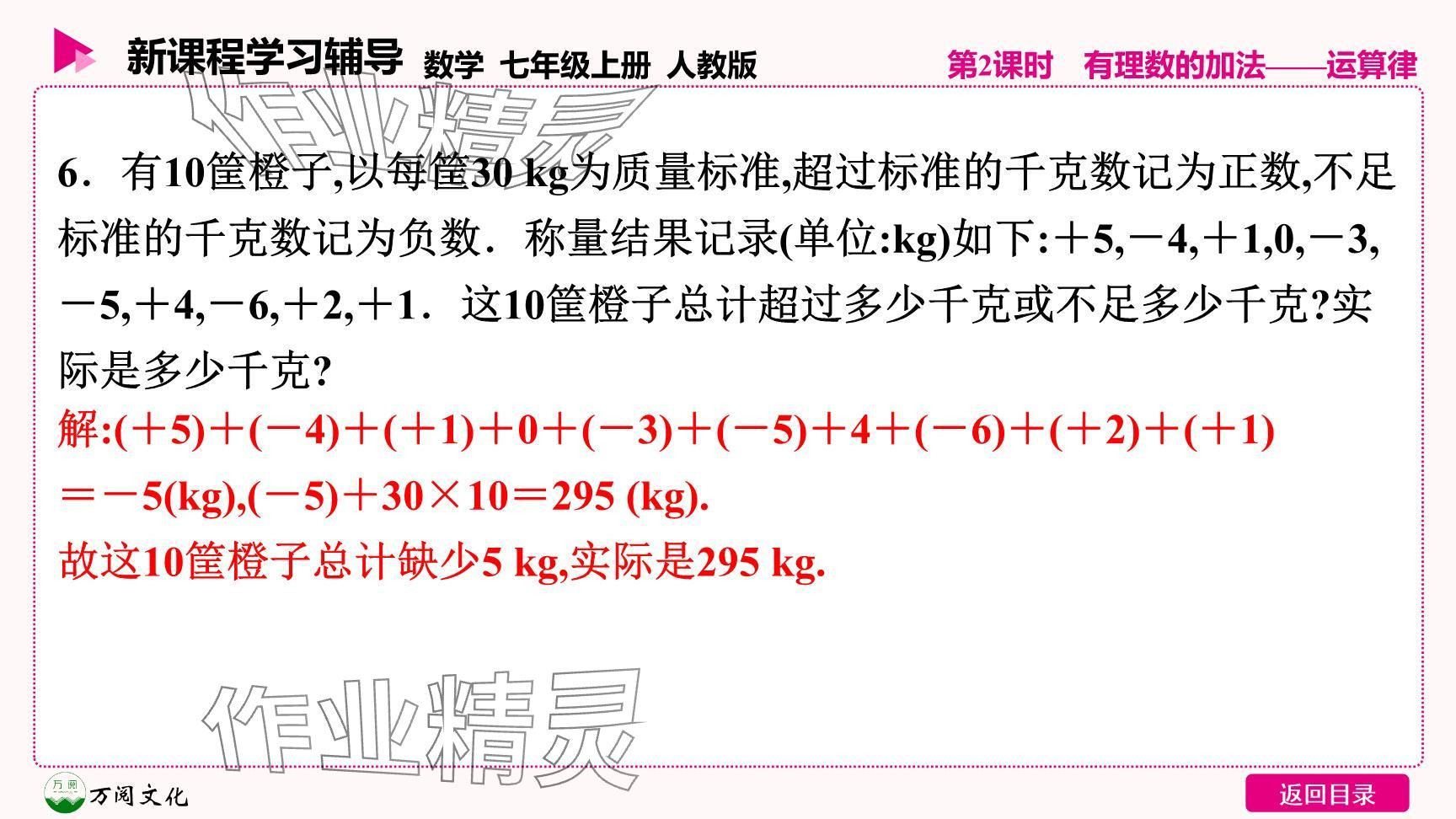 2024年新課程學(xué)習(xí)輔導(dǎo)七年級(jí)數(shù)學(xué)上冊(cè)人教版 參考答案第31頁(yè)