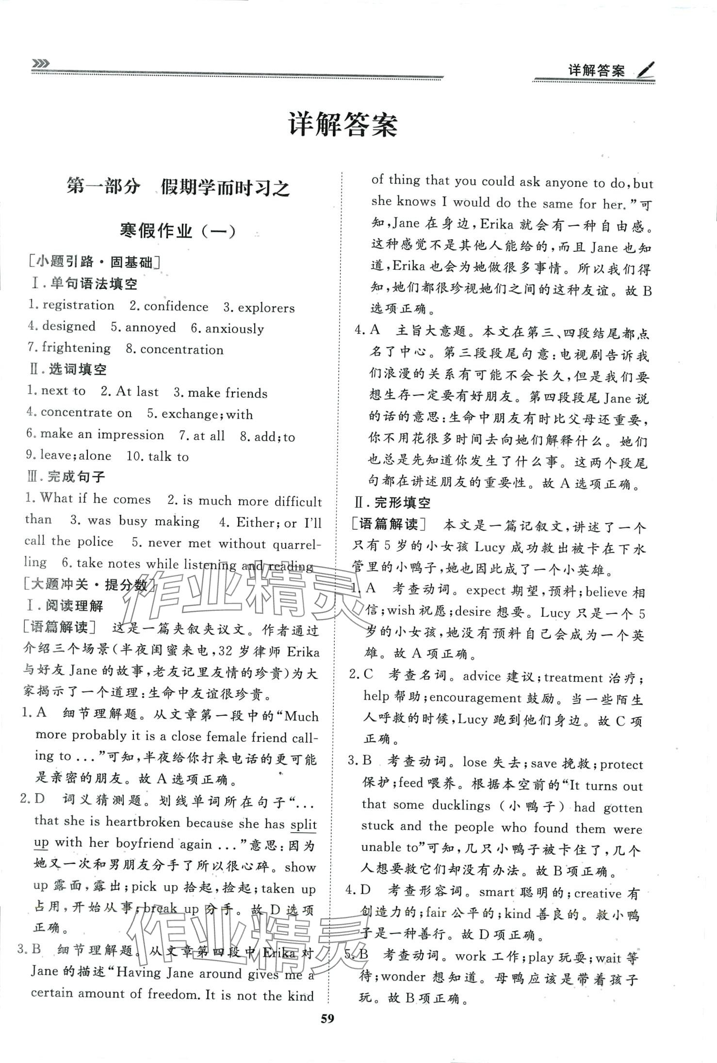 2024年假期必刷題天津科學(xué)技術(shù)出版社高一英語 第1頁