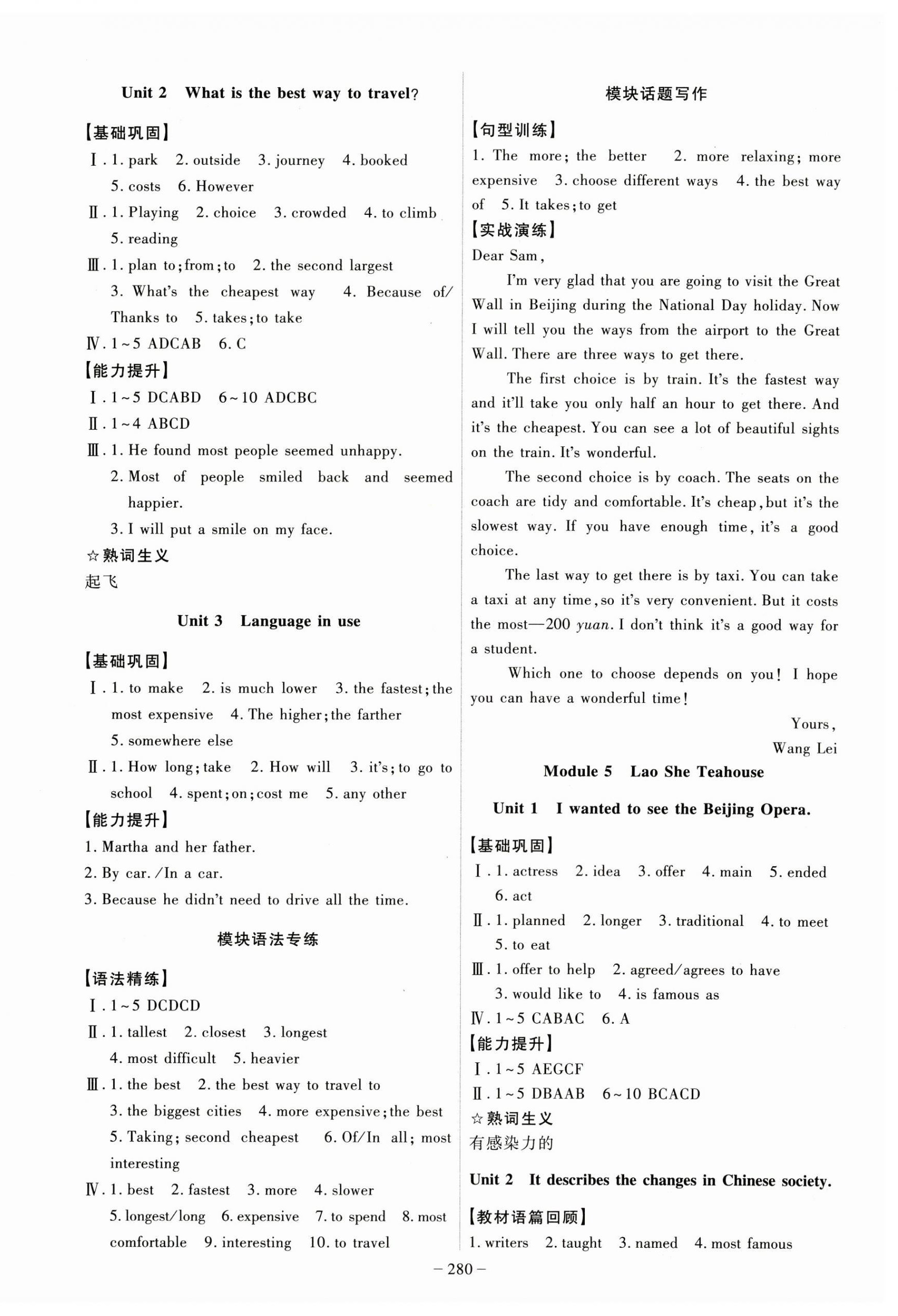 2024年課時(shí)A計(jì)劃八年級英語上冊外研版 第4頁