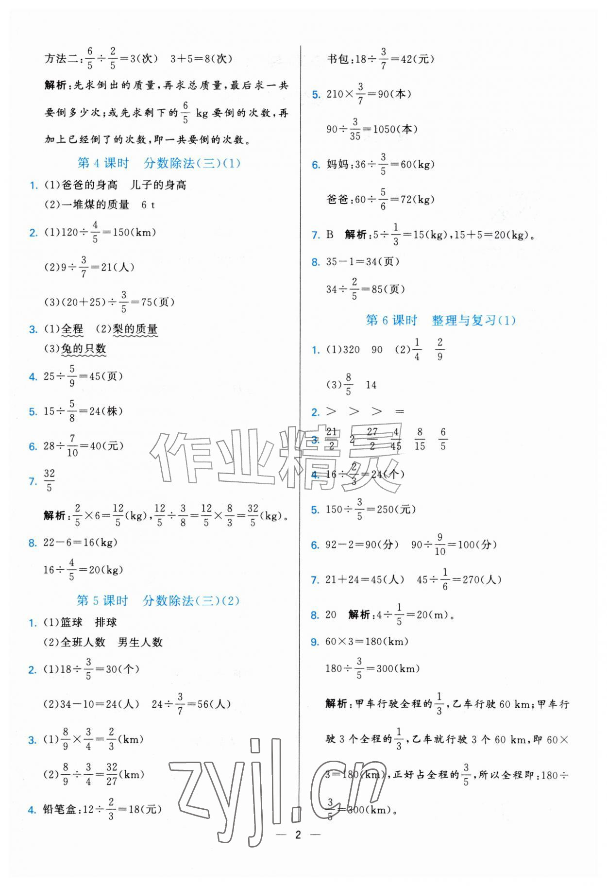 2026年亮点激活提优天天练六年级数学上册北师大版&nbsp;第2页