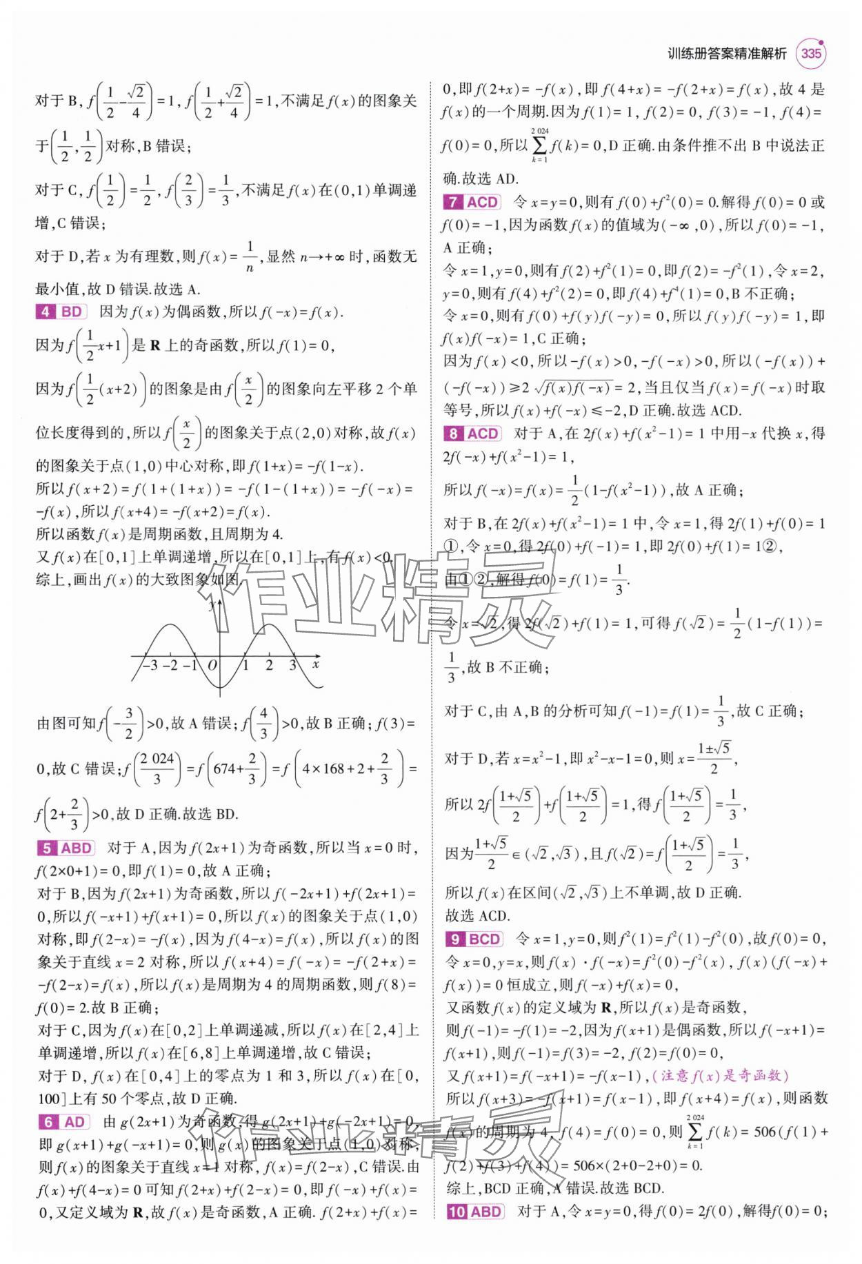 2025年5年高考3年模擬高中數學全一冊人教B版 第13頁
