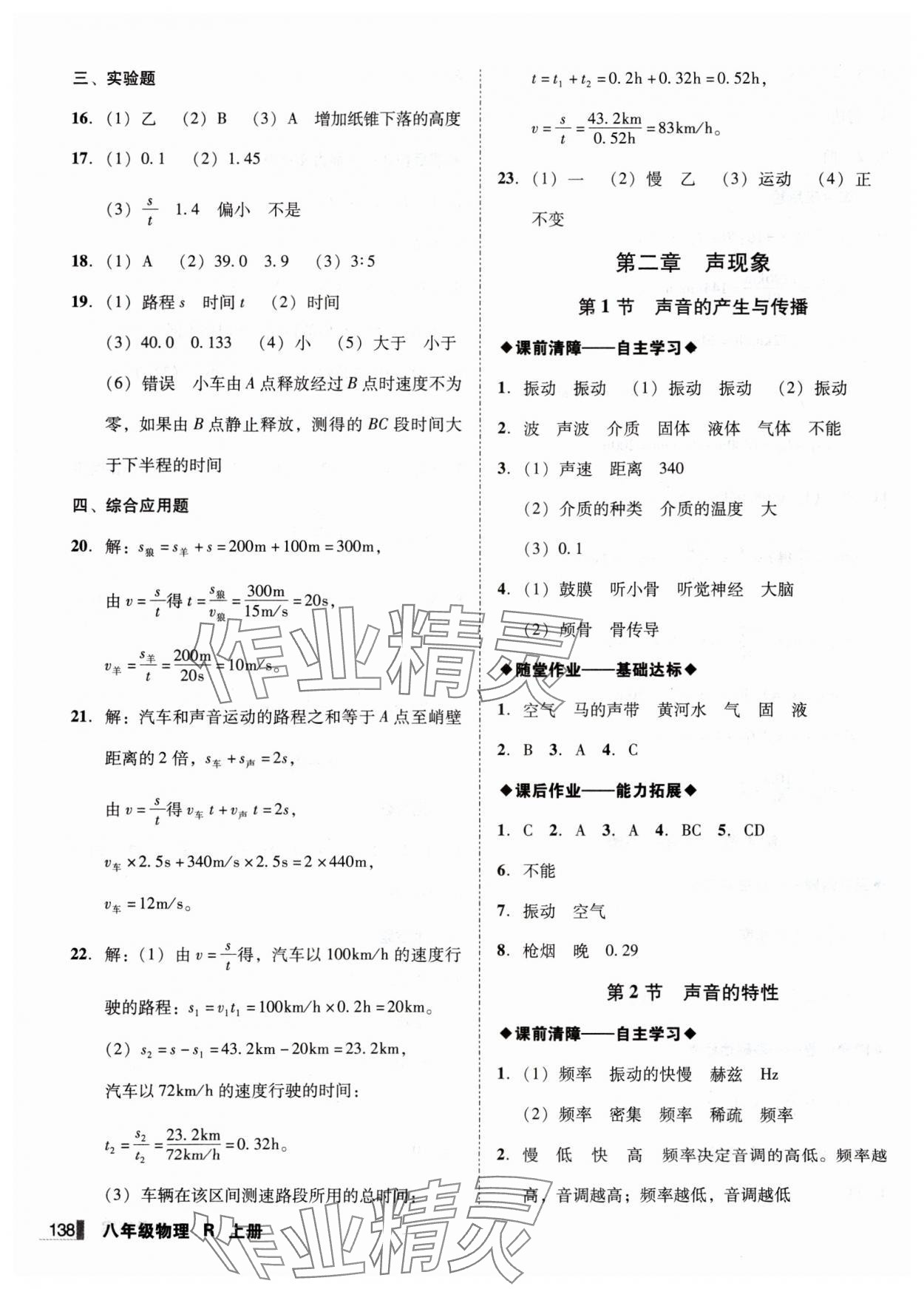 2025年遼寧作業(yè)分層培優(yōu)學案八年級物理上冊人教版 第4頁