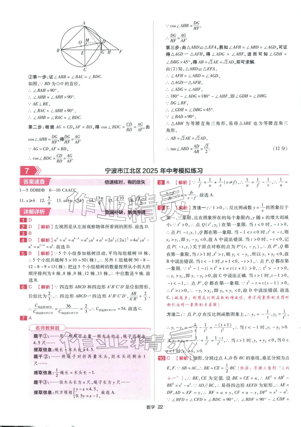 2026年金考卷中考45套汇编数学浙江专版 第22页