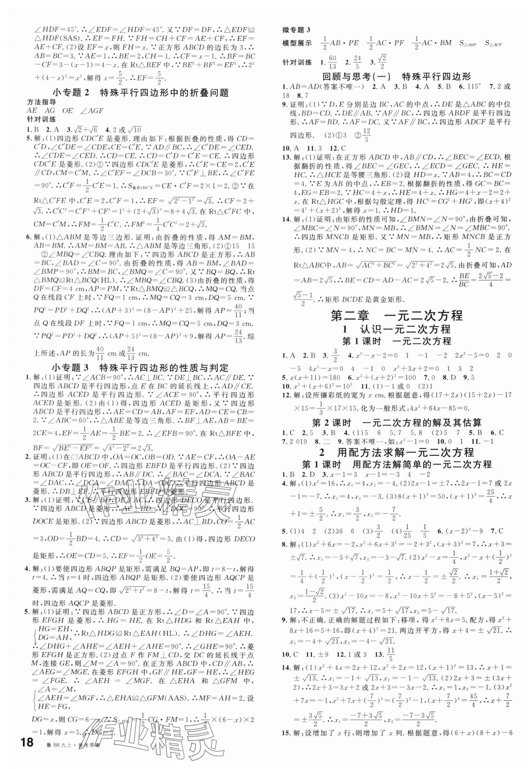 2024年名校课堂九年级数学上册北师大版山东专版 第3页