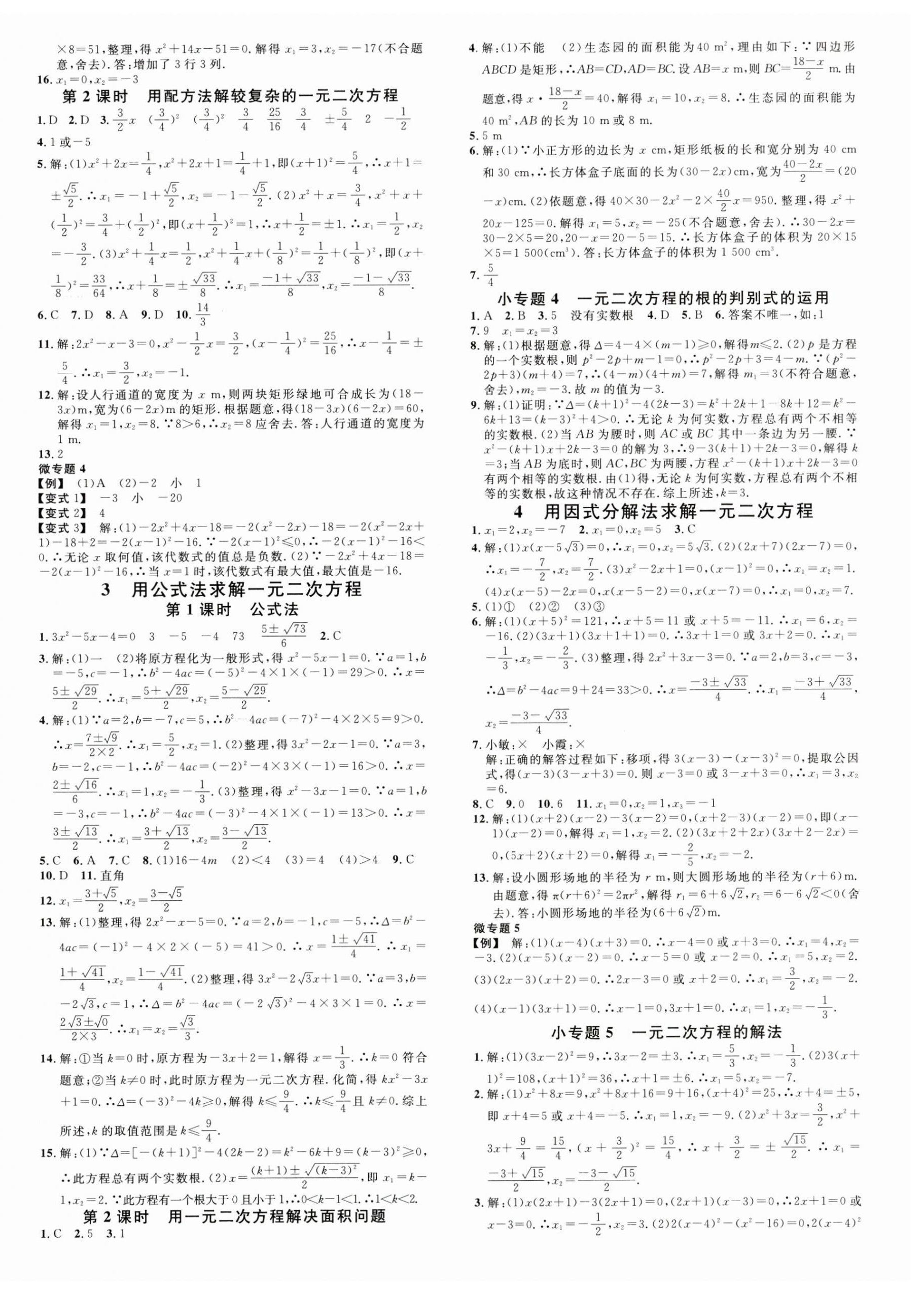 2024年名校课堂九年级数学上册北师大版山东专版 第4页