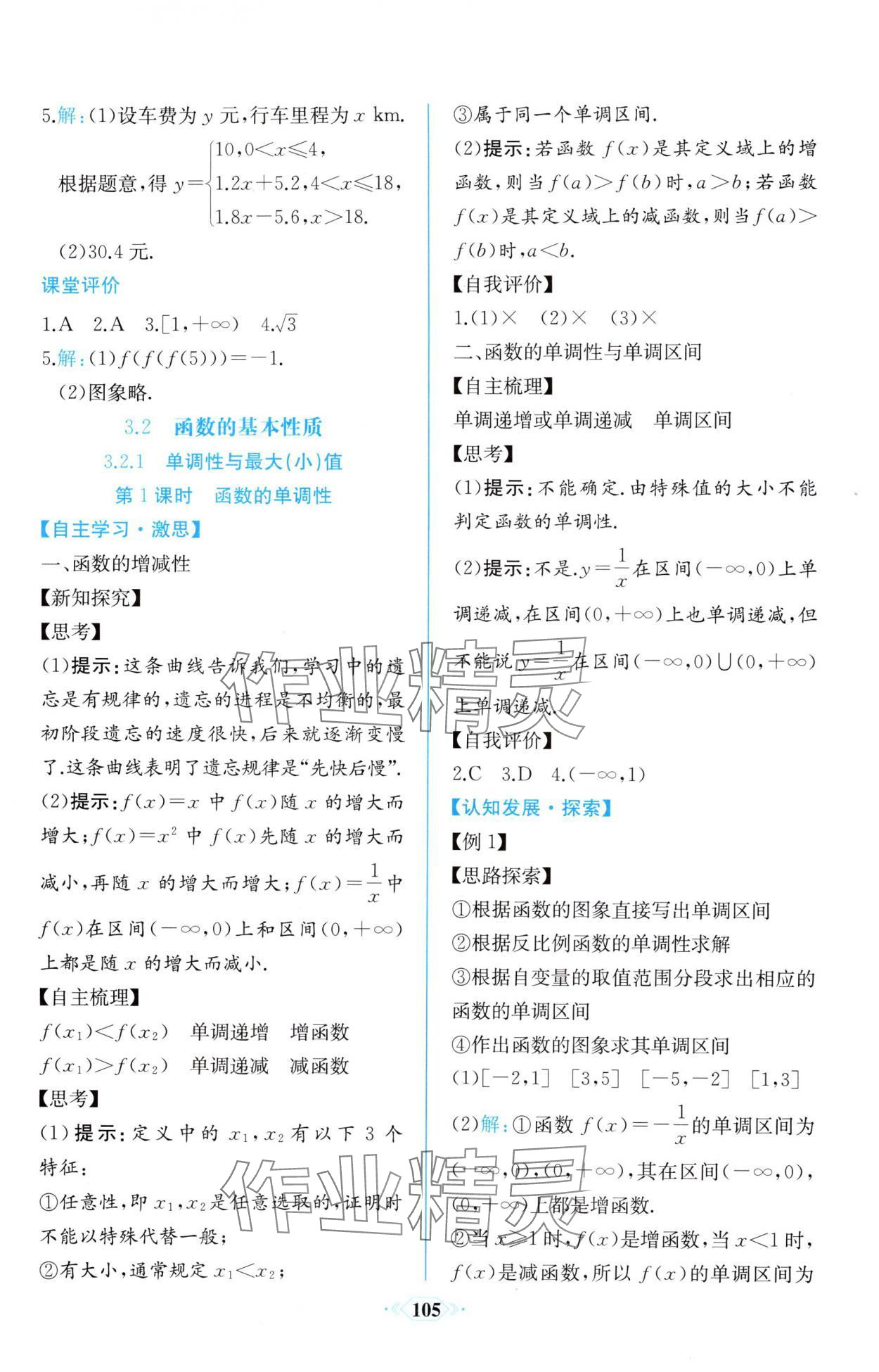 2025年課時練新課程學習評價方案高中數學必修第一冊人教版增強版 第19頁
