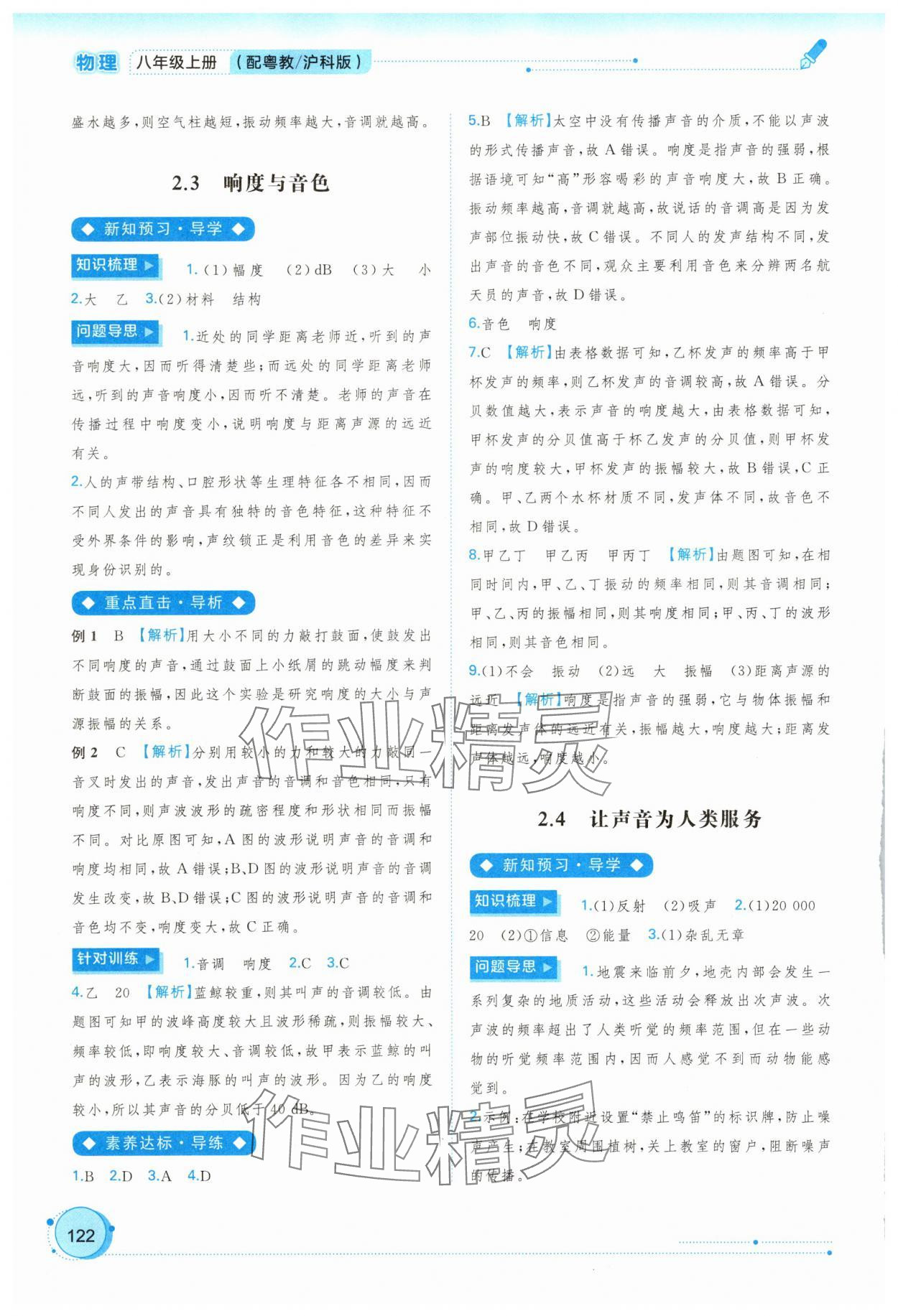 2025年新課程學(xué)習(xí)與測(cè)評(píng)同步學(xué)習(xí)八年級(jí)物理上冊(cè)滬粵版 第6頁