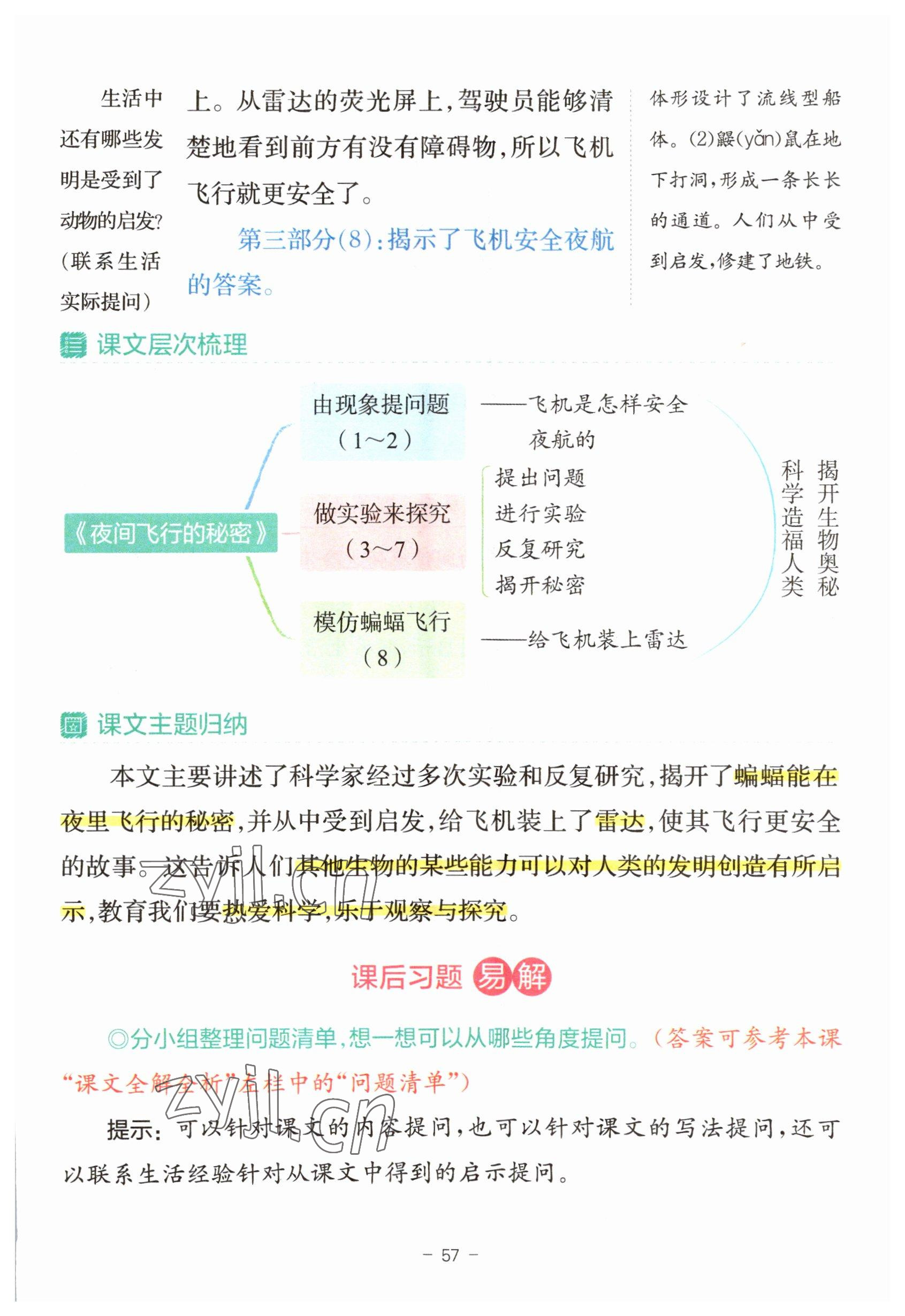 2023年教材课本四年级语文上册人教版 参考答案第57页