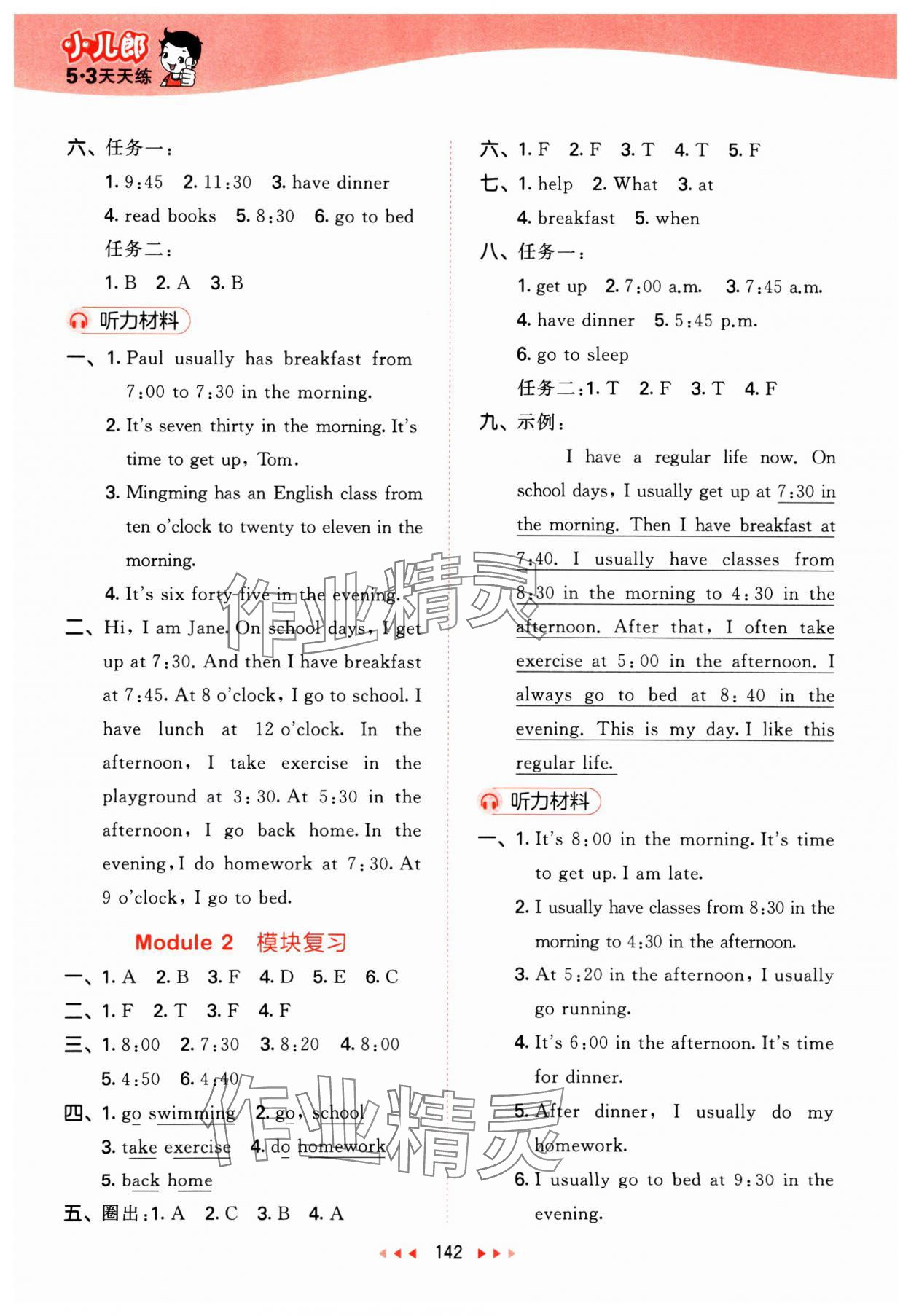 2025年53天天練四年級英語下冊教科版廣州專版 第6頁