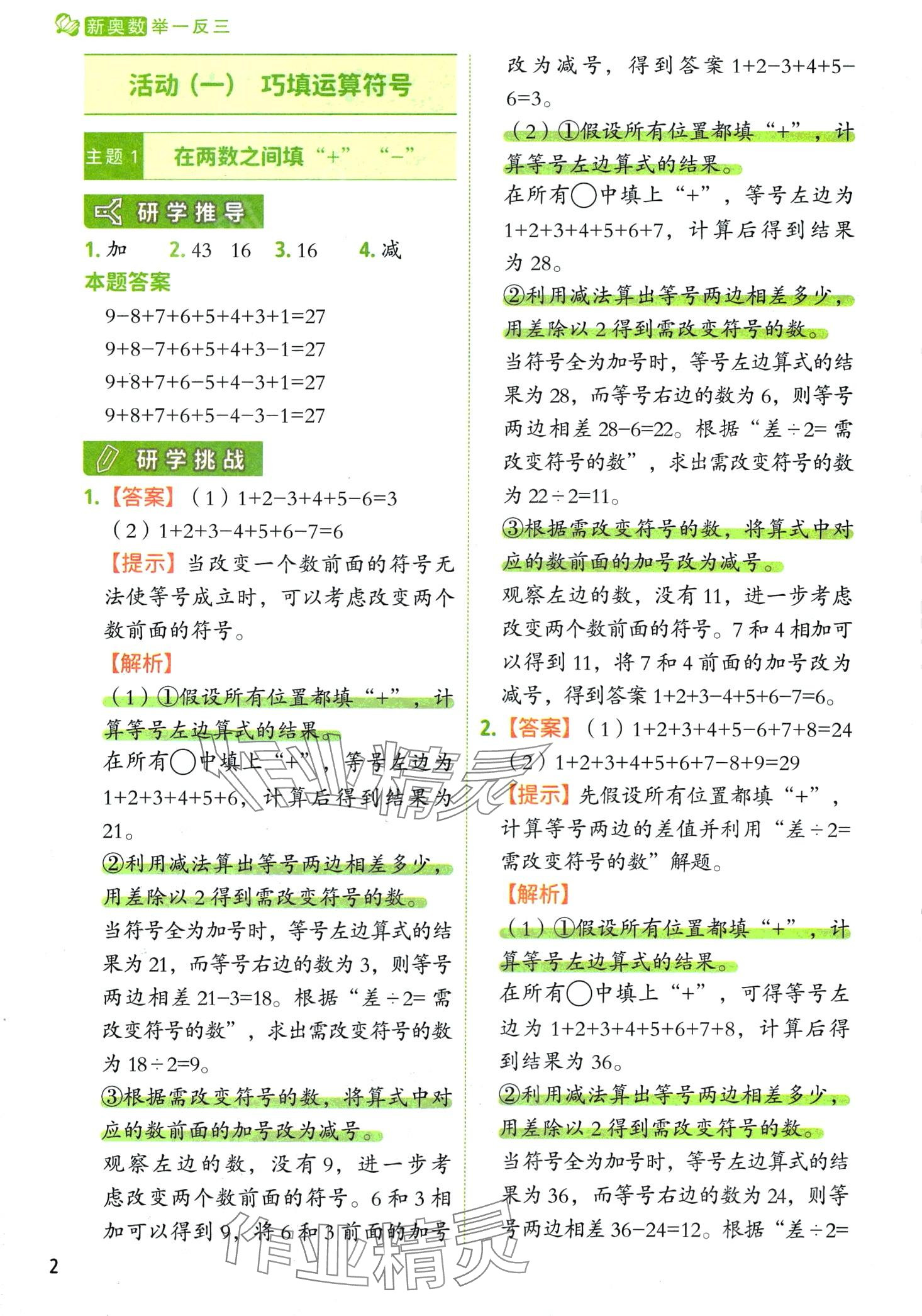 2024年黃岡新奧數舉一反三二年級數學 第6頁