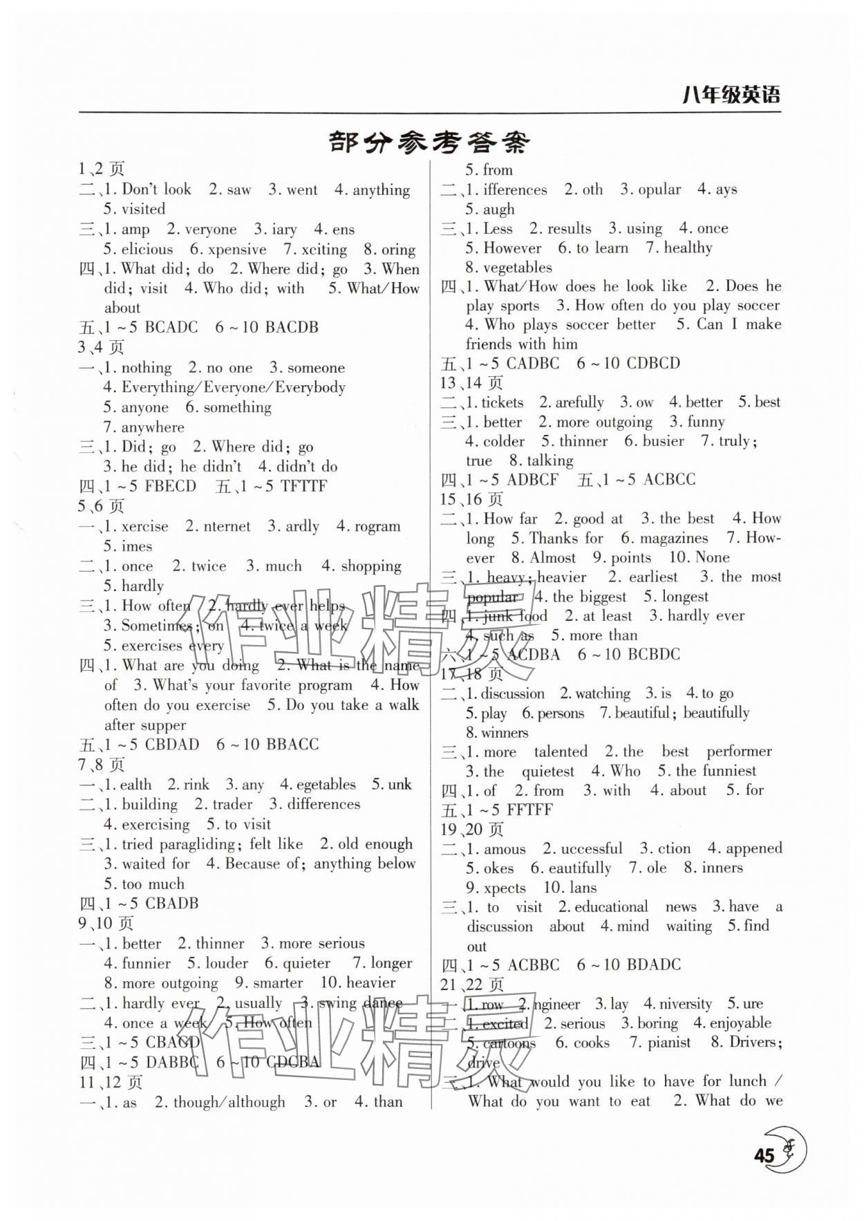 2025年寒假作業(yè)天天練八年級(jí)英語(yǔ)通用版文心出版社 第1頁(yè)