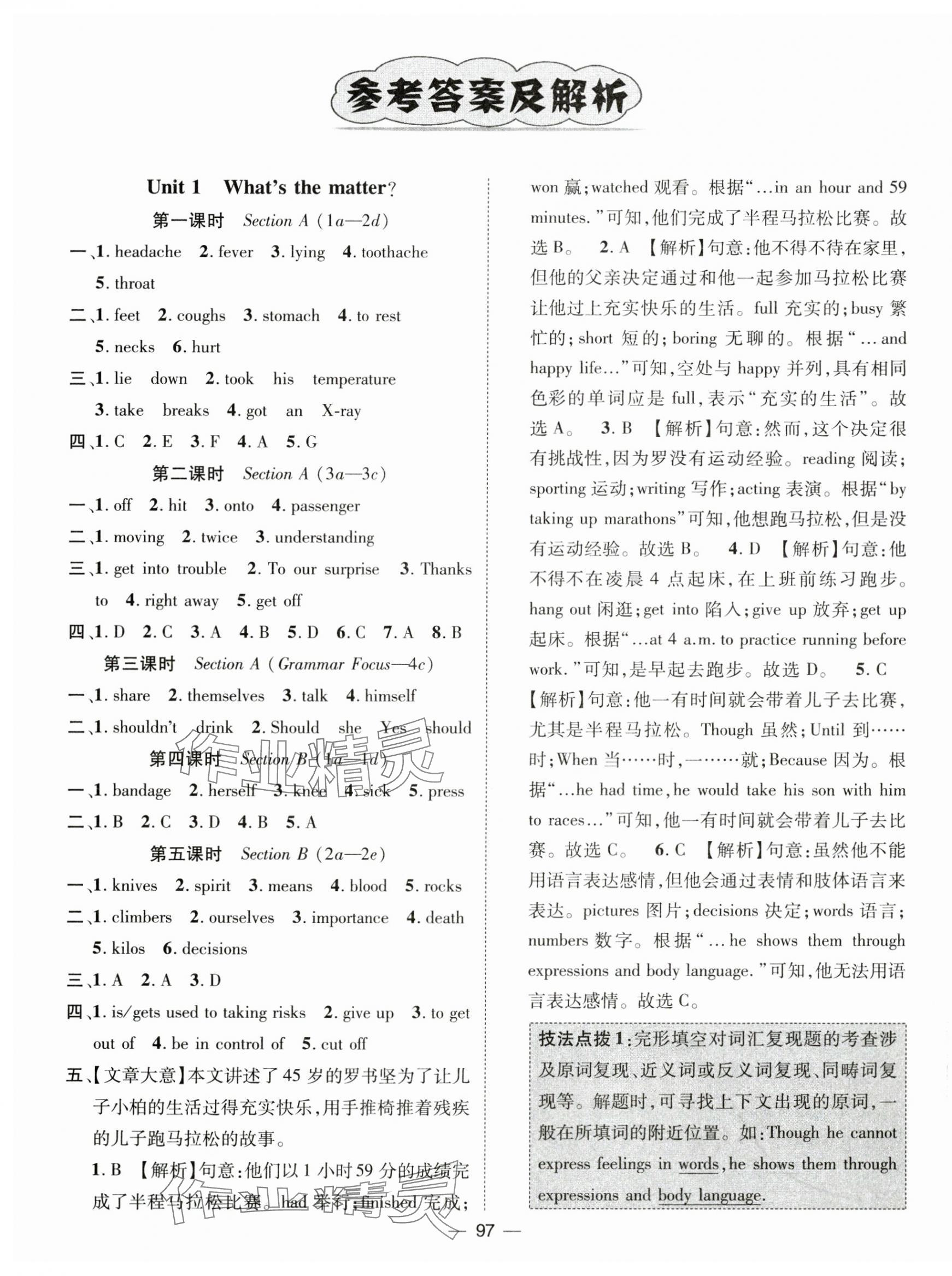 2025年精英新課堂八年級(jí)英語(yǔ)下冊(cè)人教版 第1頁(yè)