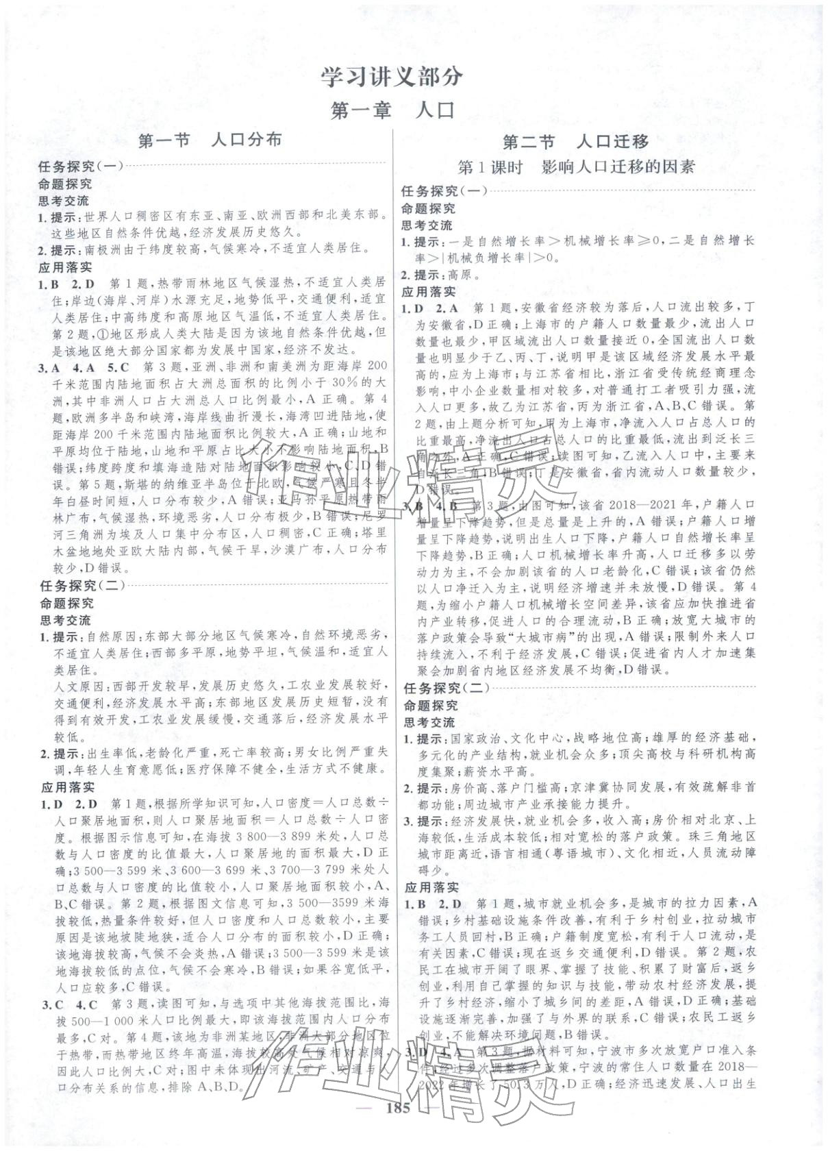 2025年三维设计高中地理必修第二册&nbsp;第1页