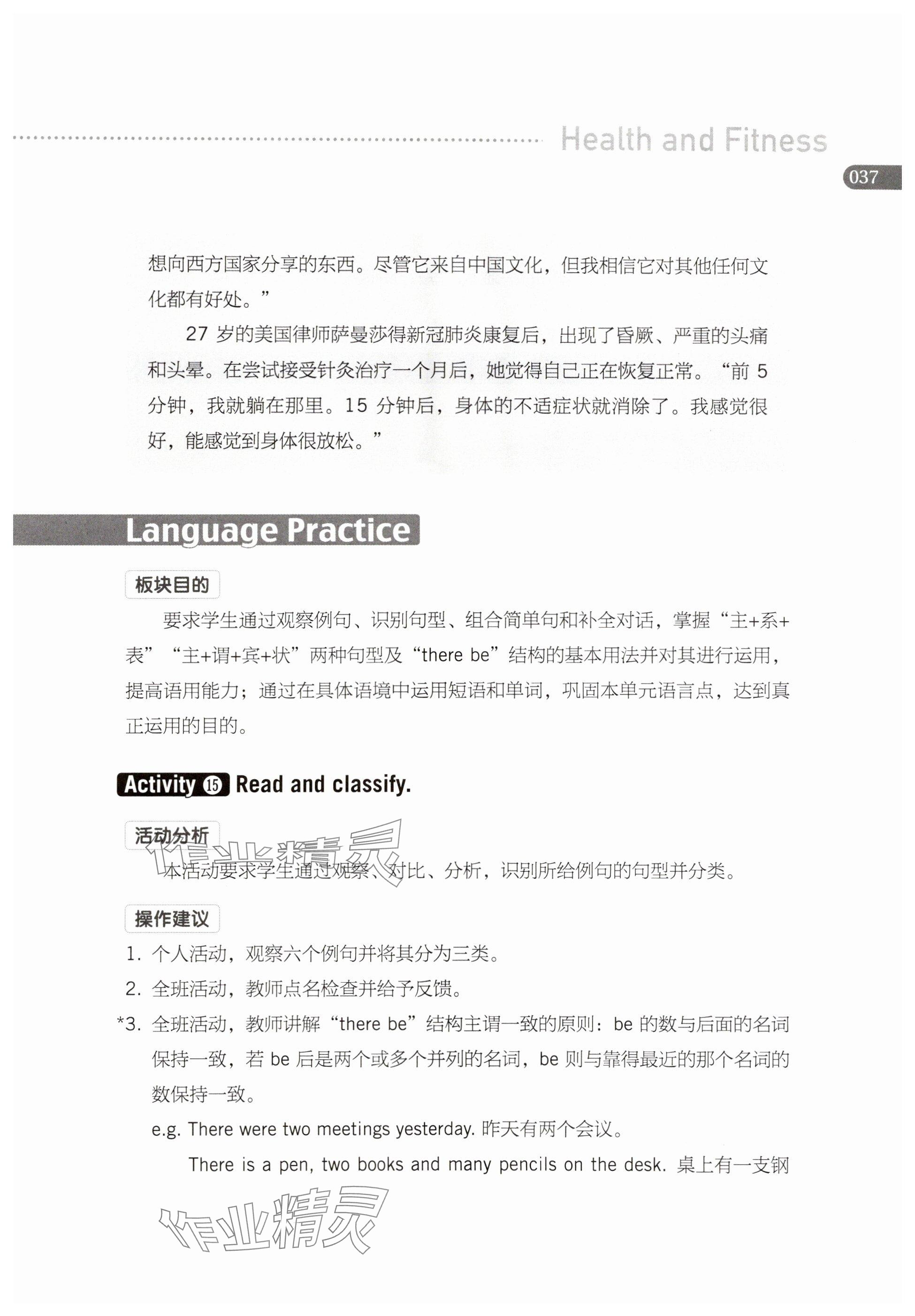2024年基礎模塊高等教育出版社英語2修訂版 參考答案第37頁