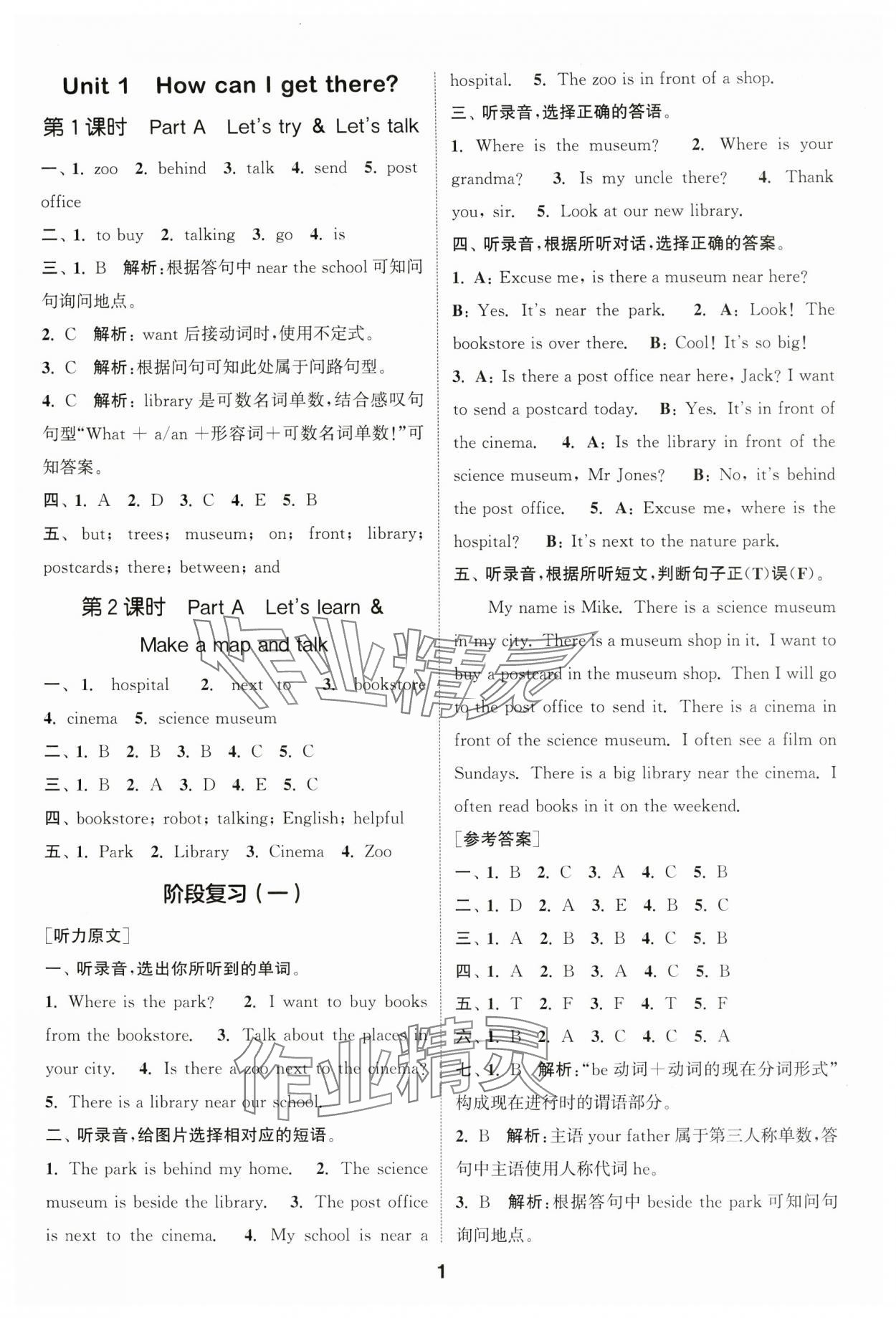 2024年通成學(xué)典課時(shí)作業(yè)本六年級(jí)英語(yǔ)上冊(cè)人教版安徽專版 第1頁(yè)