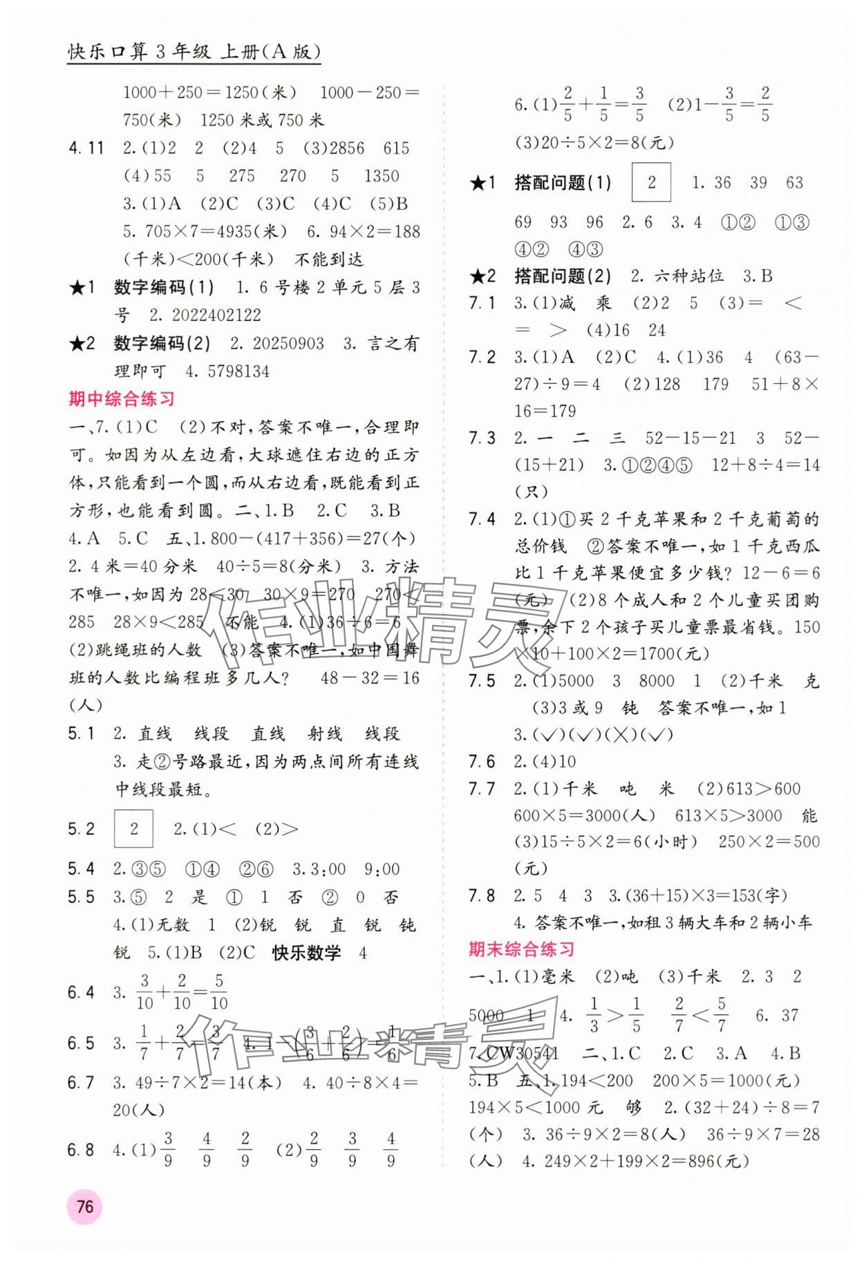 2025年快乐口算三年级数学上册人教版 第2页