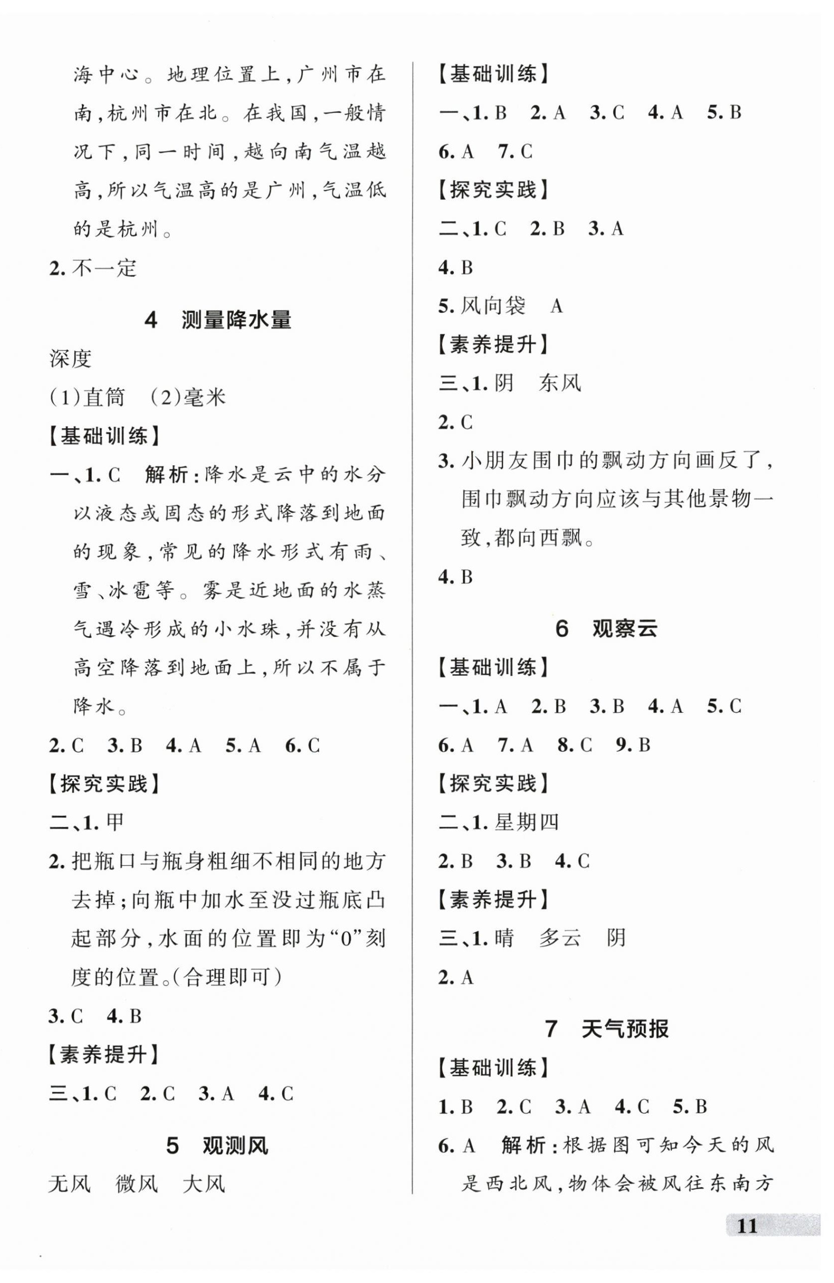 2026年小学学霸作业本三年级科学上册教科版&nbsp;参考答案第2页