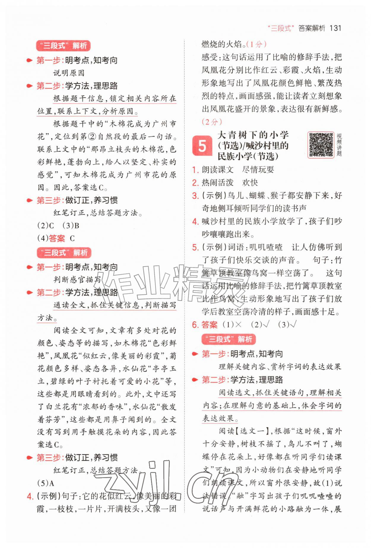 2026年一本小学语文同步阅读三年级上册&nbsp;第3页