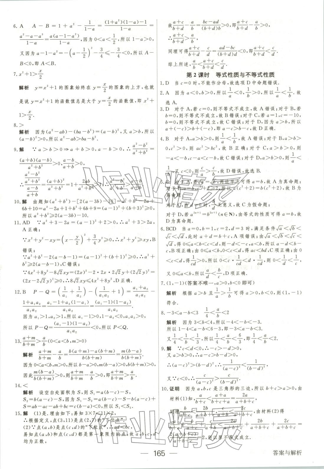 2025年綠色通道45分鐘課時作業與單元測評高中數學必修第一冊人教版 第8頁