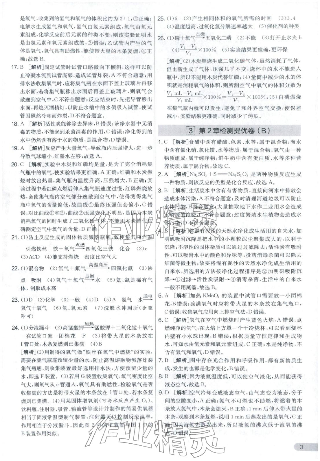 2025年實驗班提優(yōu)大考卷九年級化學上冊滬教版&nbsp;第3頁