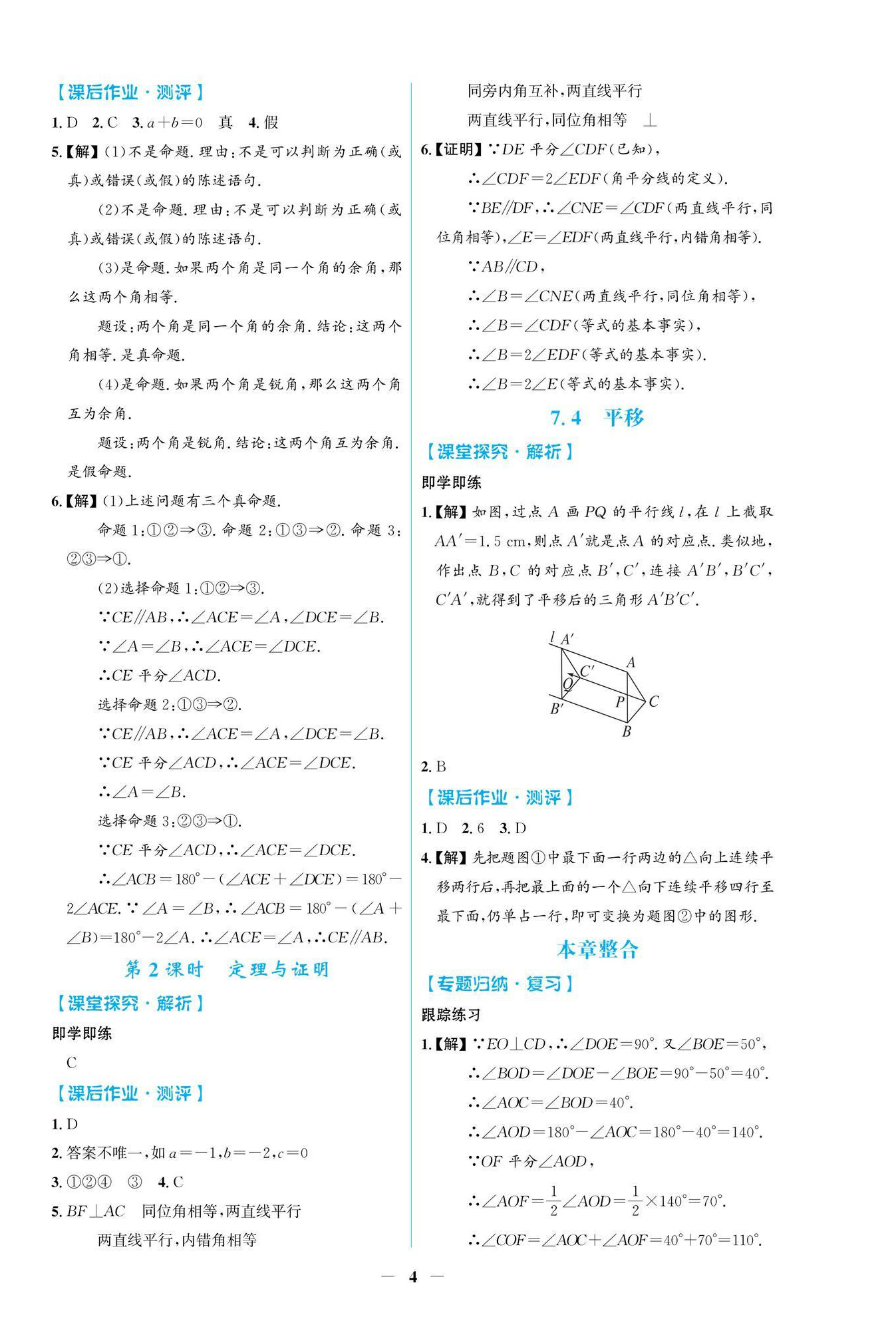 2025年陽(yáng)光課堂金牌練習(xí)冊(cè)七年級(jí)數(shù)學(xué)下冊(cè)人教版 第4頁(yè)