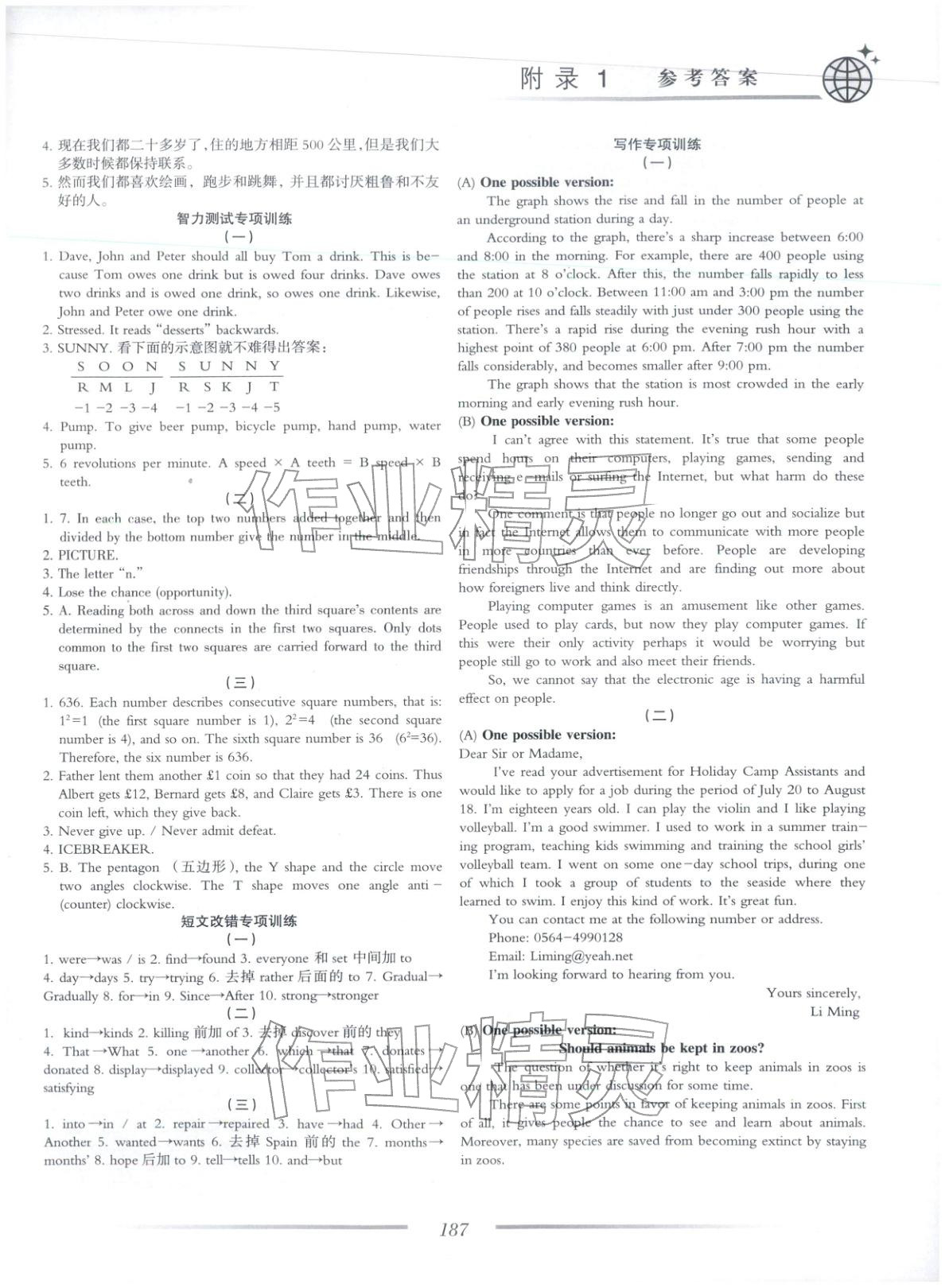 2025年英語奧林匹克高三英語&nbsp;第7頁