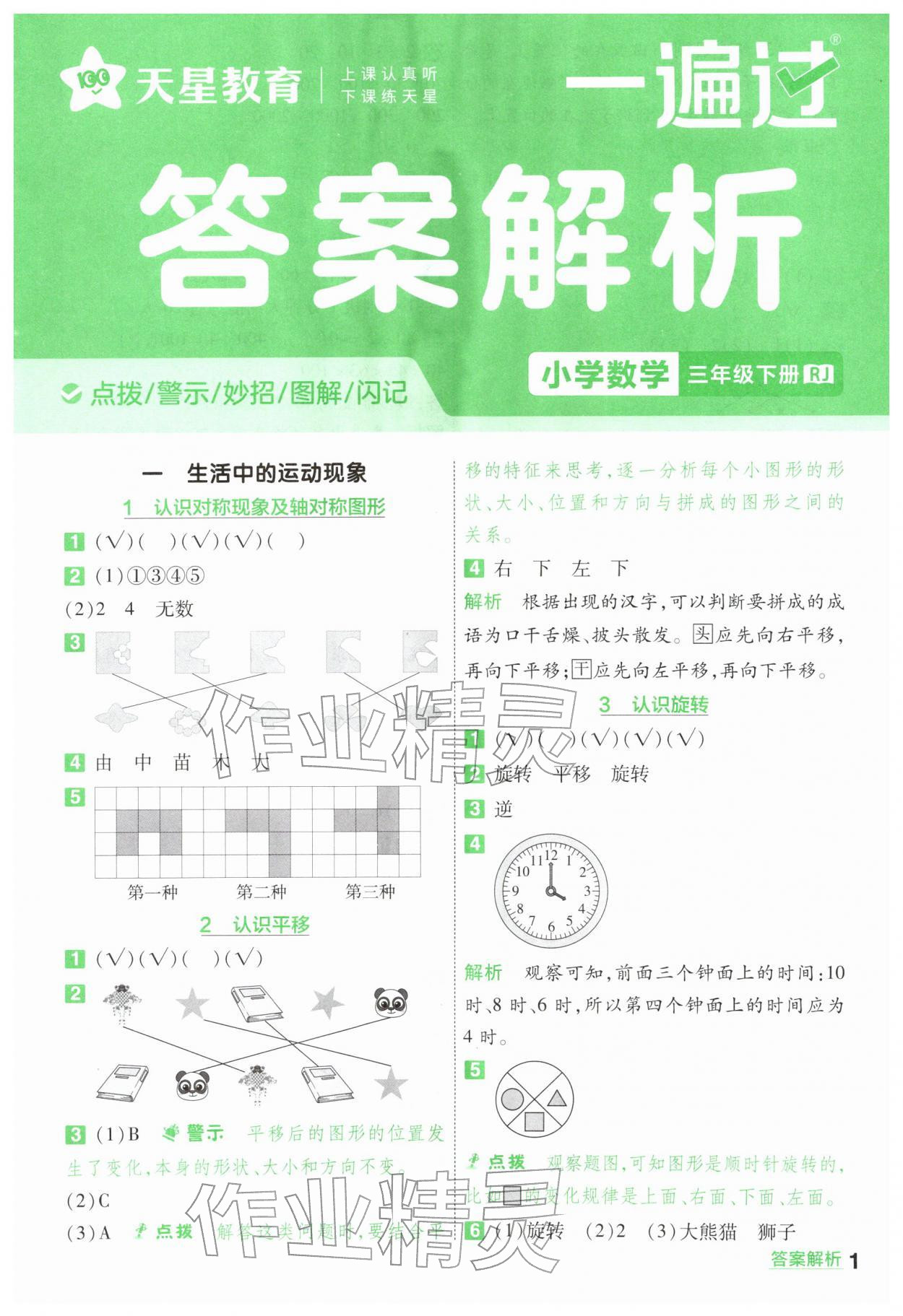 2026年一遍过三年级数学下册人教版&nbsp;第1页