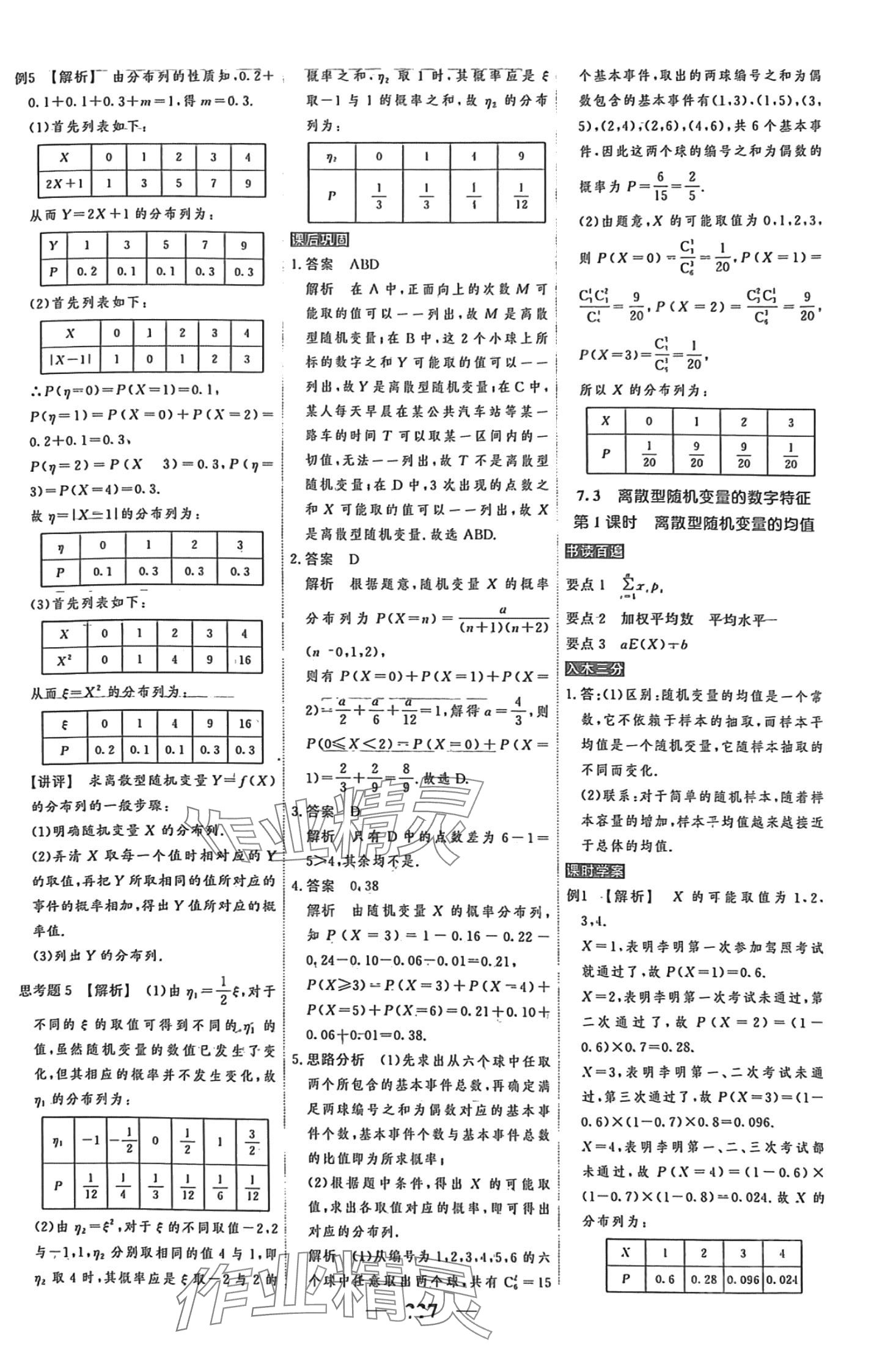 2024年高考調(diào)研衡水重點中學(xué)新教材同步學(xué)案數(shù)學(xué) 第21頁