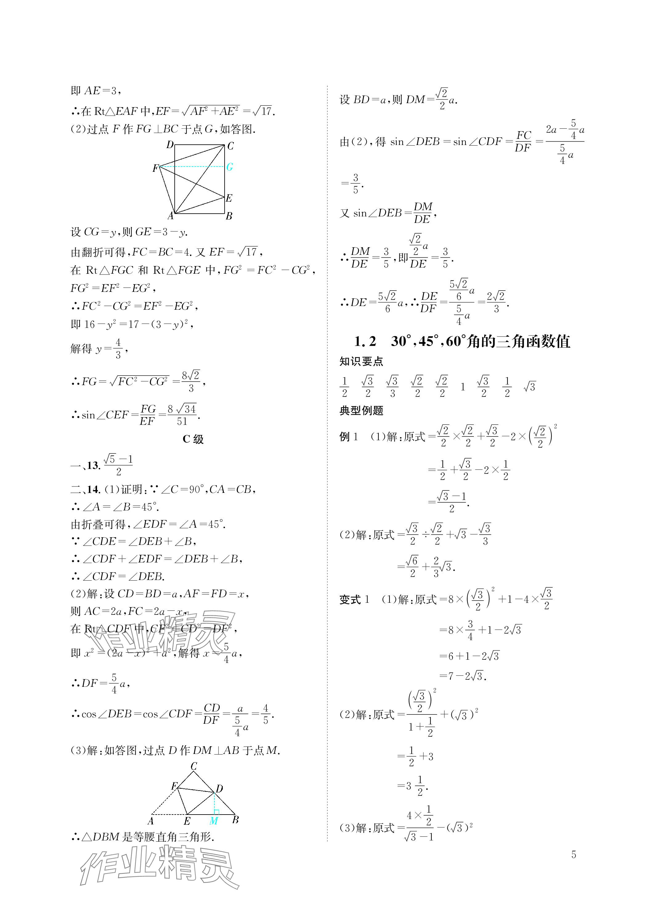 2024年第一學(xué)堂九年級(jí)數(shù)學(xué)下冊(cè)北師大版 參考答案第5頁