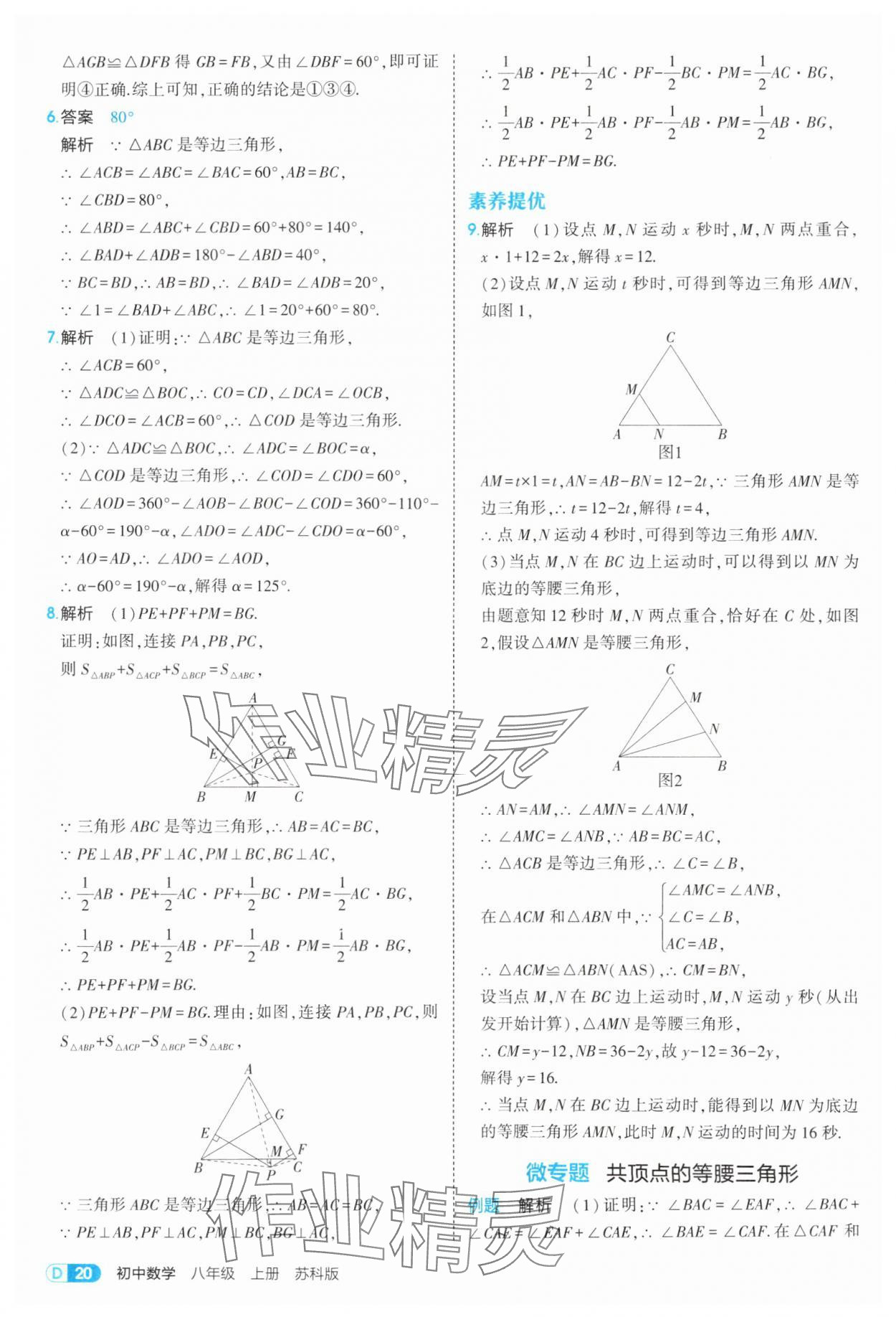 2025年5年中考3年模擬八年級數學上冊蘇科版 第20頁