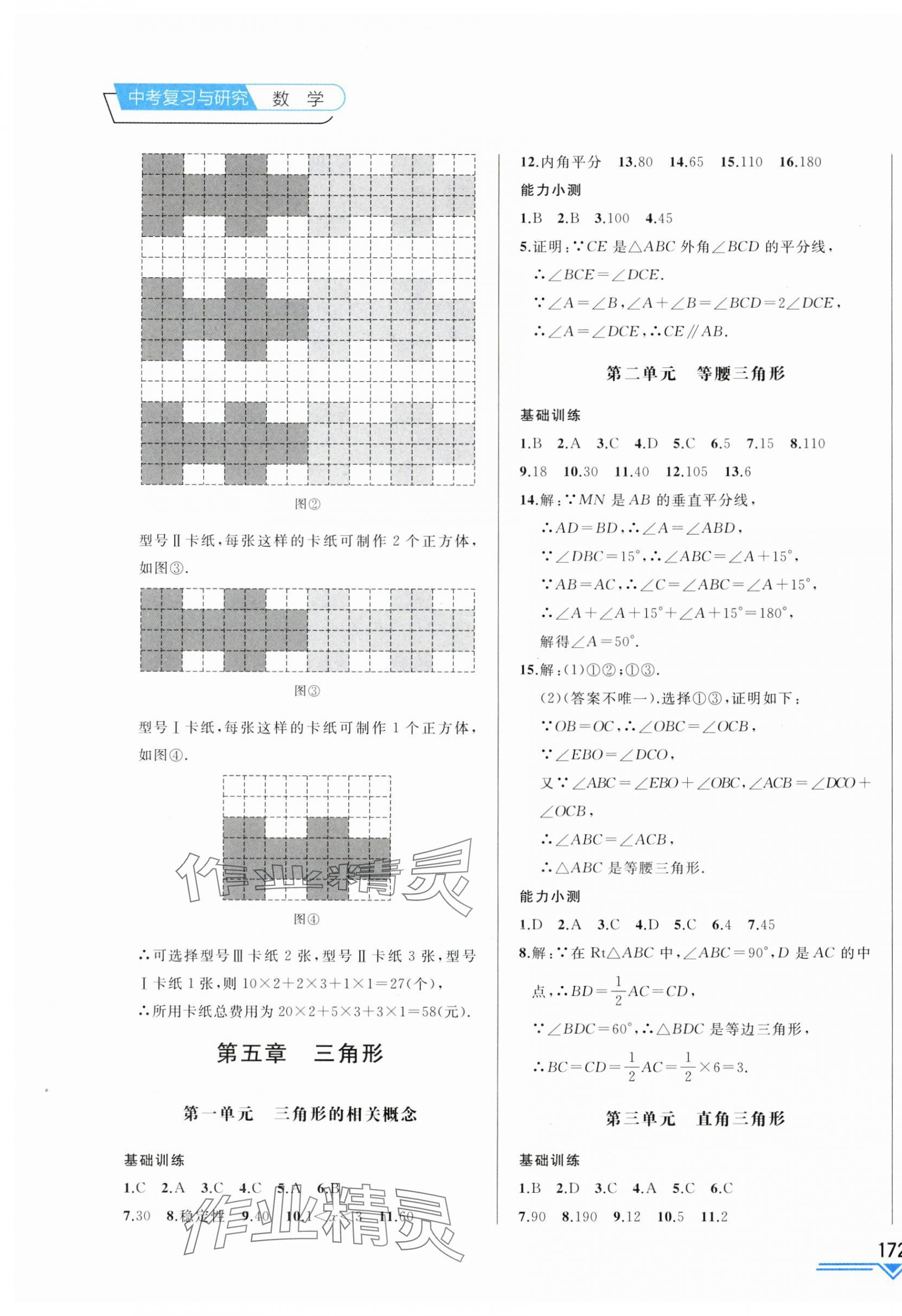 2025年競贏高效備考中考復(fù)習與研究數(shù)學吉林專版 第11頁