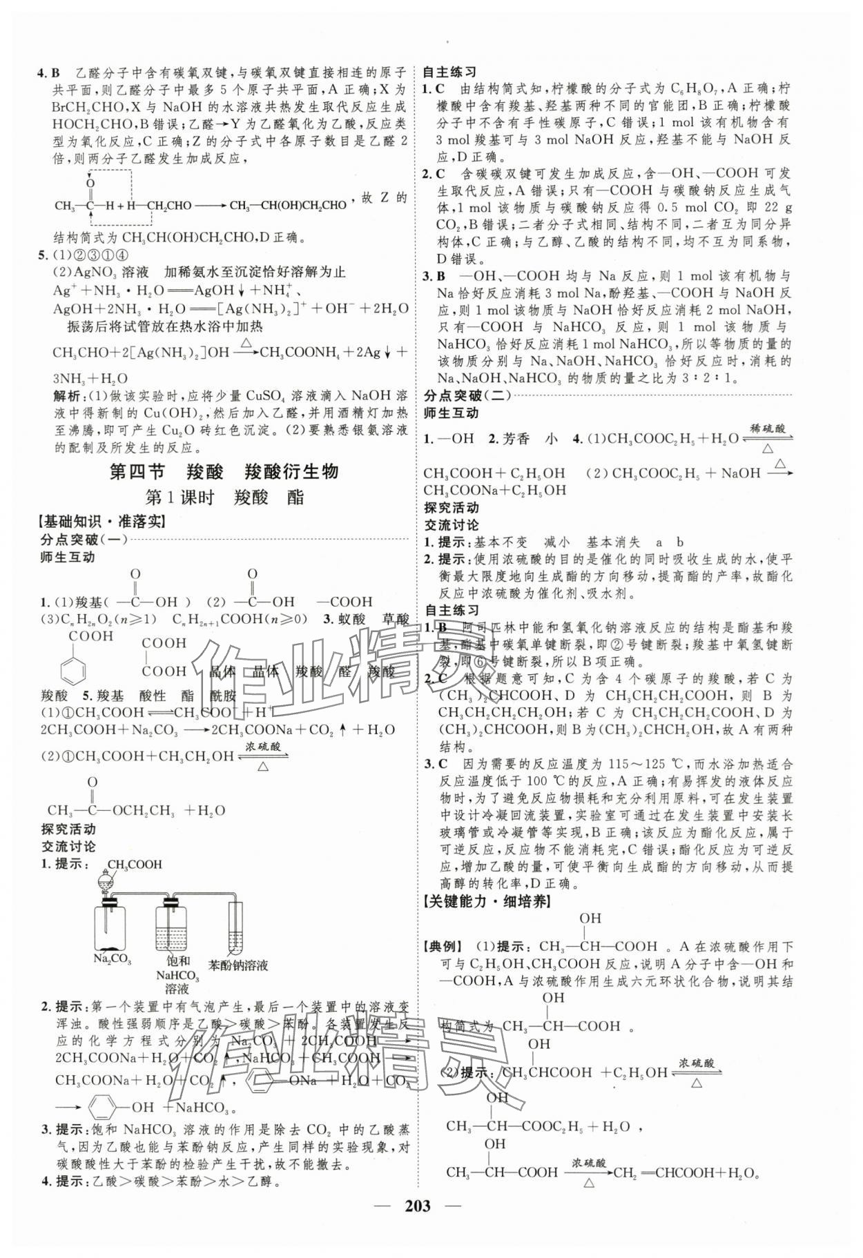 2025年三維設計高中化學選擇性必修3人教版 第19頁