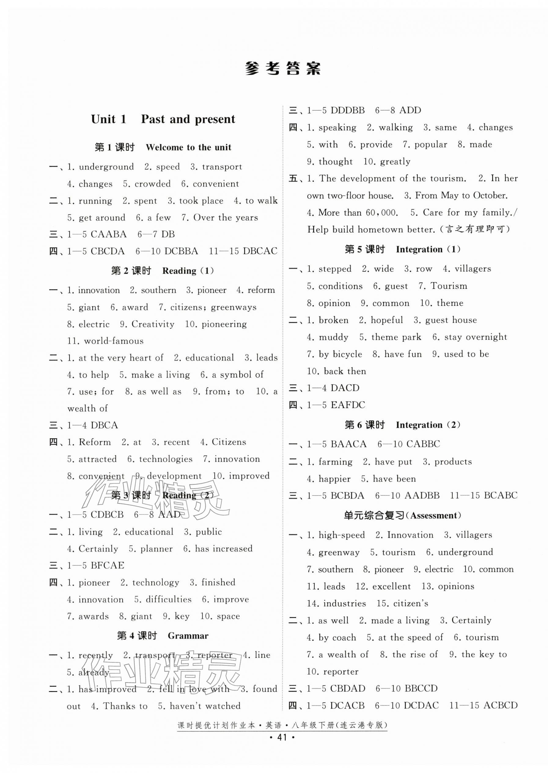 2026年课时提优计划作业本八年级英语下册译林版连云港专版&nbsp;第1页