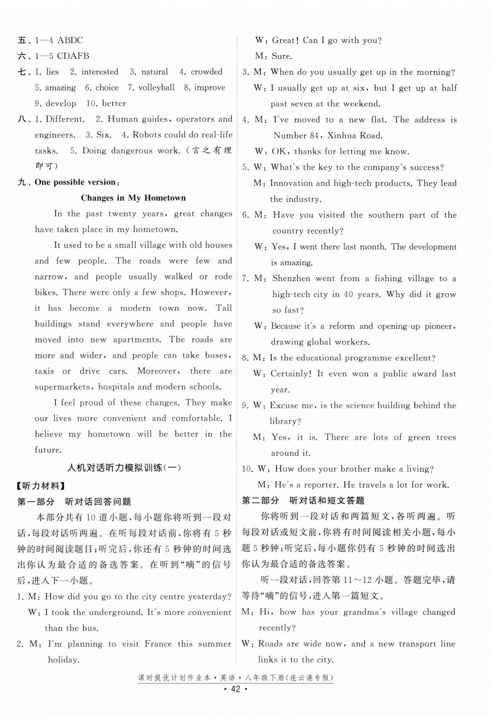 2026年课时提优计划作业本八年级英语下册译林版连云港专版&nbsp;第2页