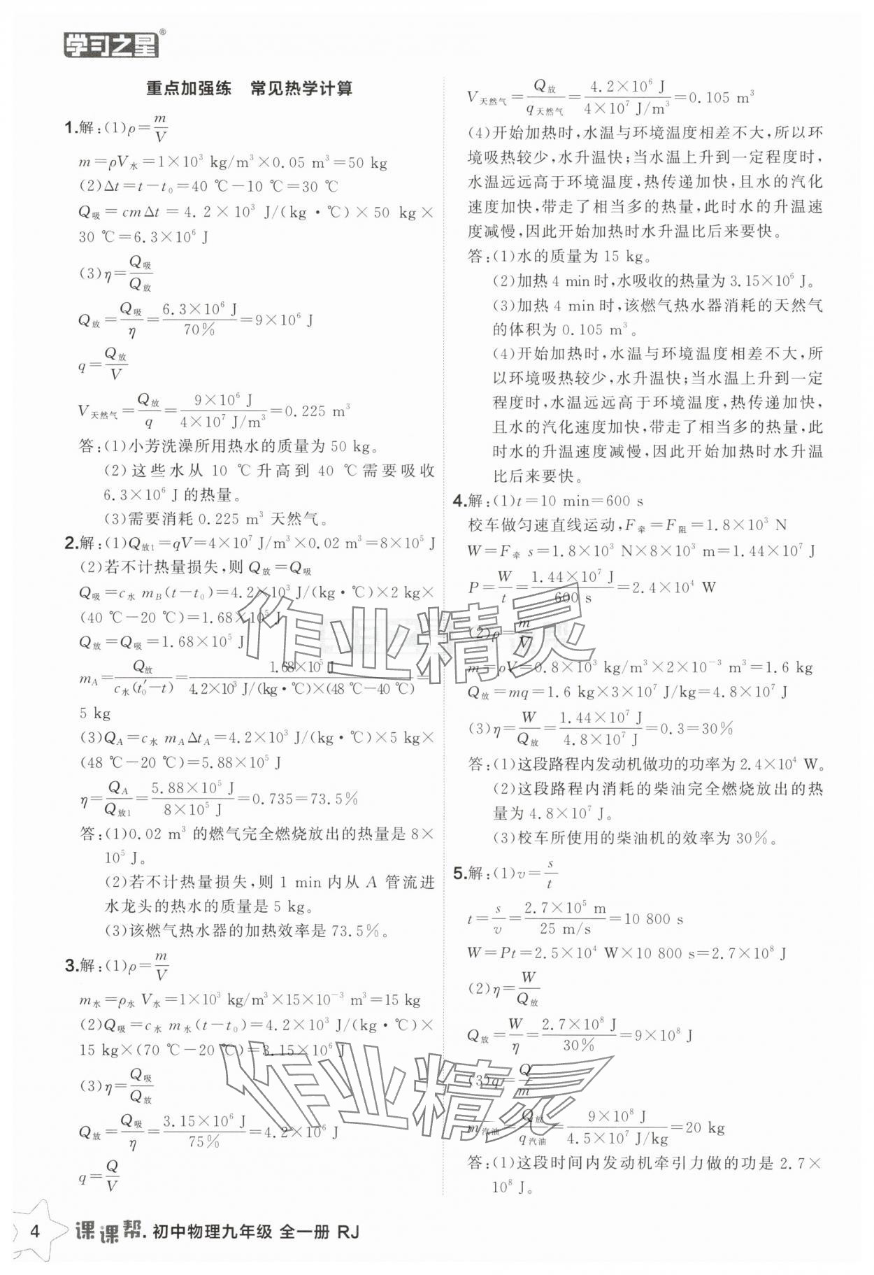 2025年課課幫九年級物理全一冊人教版遼寧專版 第4頁
