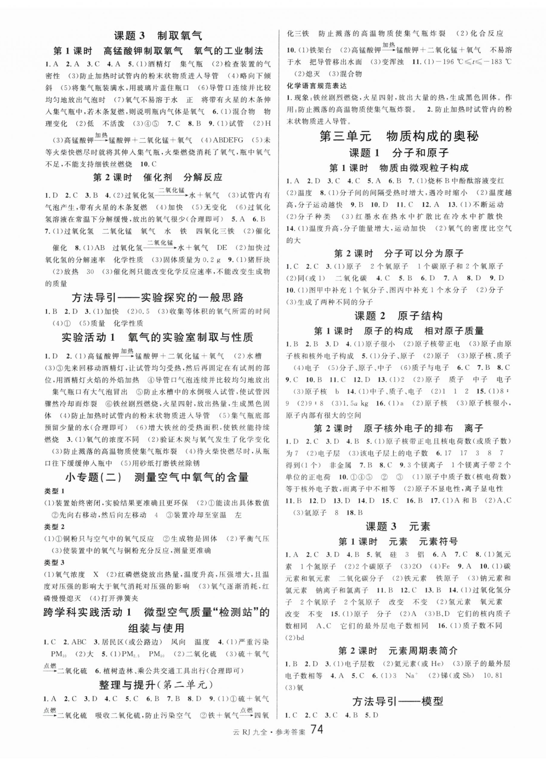 2025年名校课堂九年级化学全一册人教版云南专版 第2页