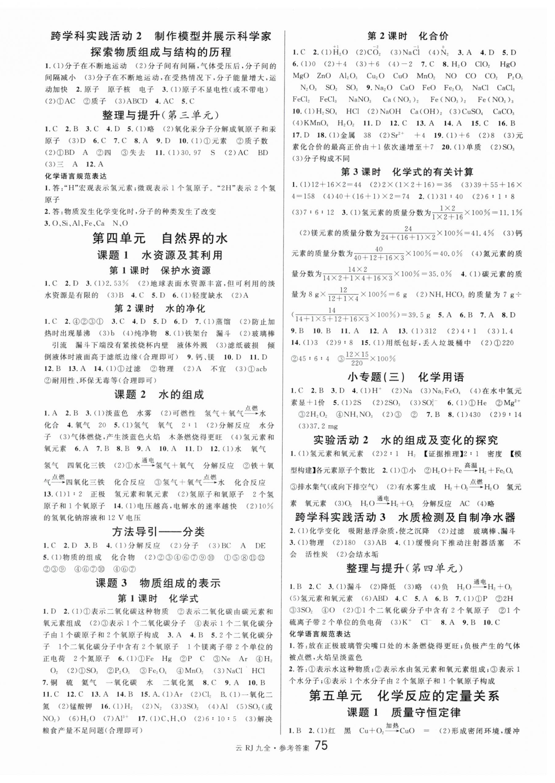 2025年名校課堂九年級化學(xué)全一冊人教版云南專版 第3頁