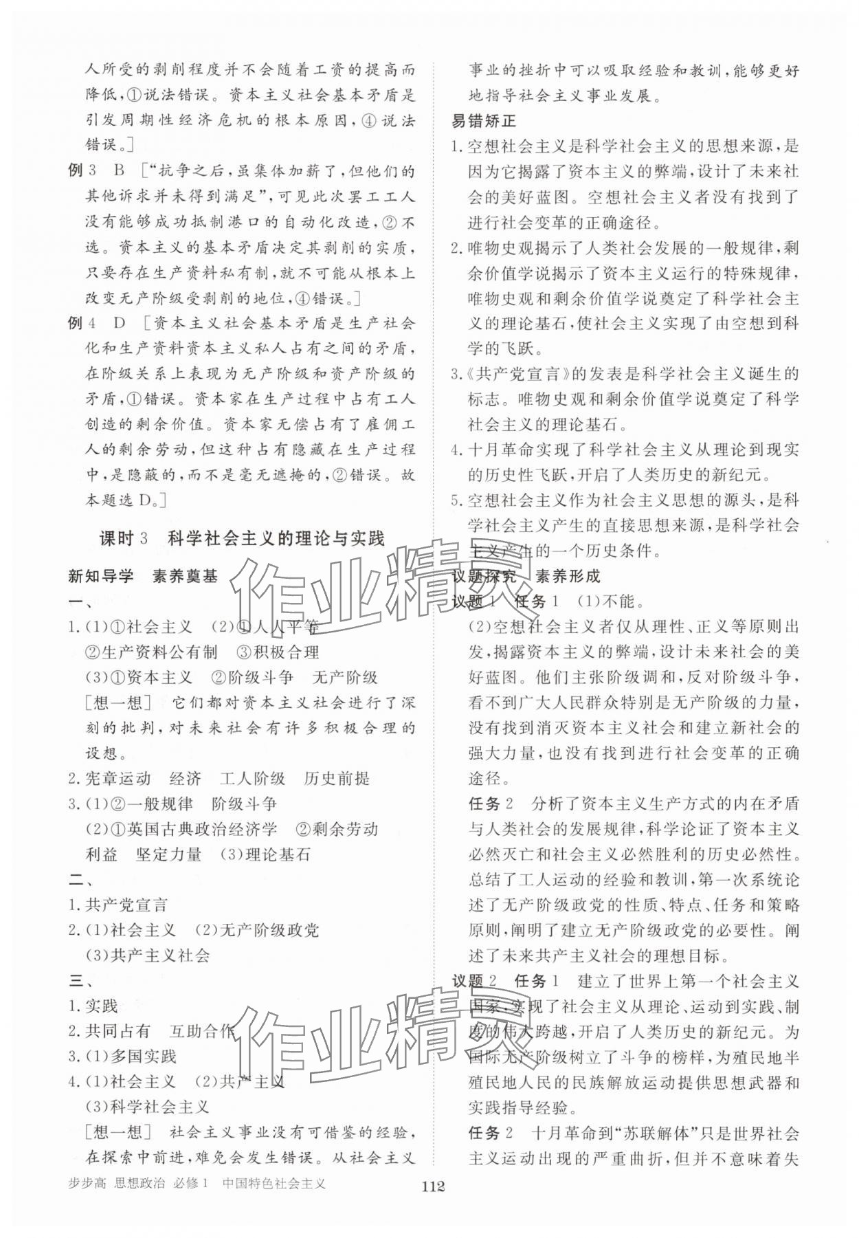 2025年步步高学习笔记高中道德与法治必修1人教版 参考答案第3页