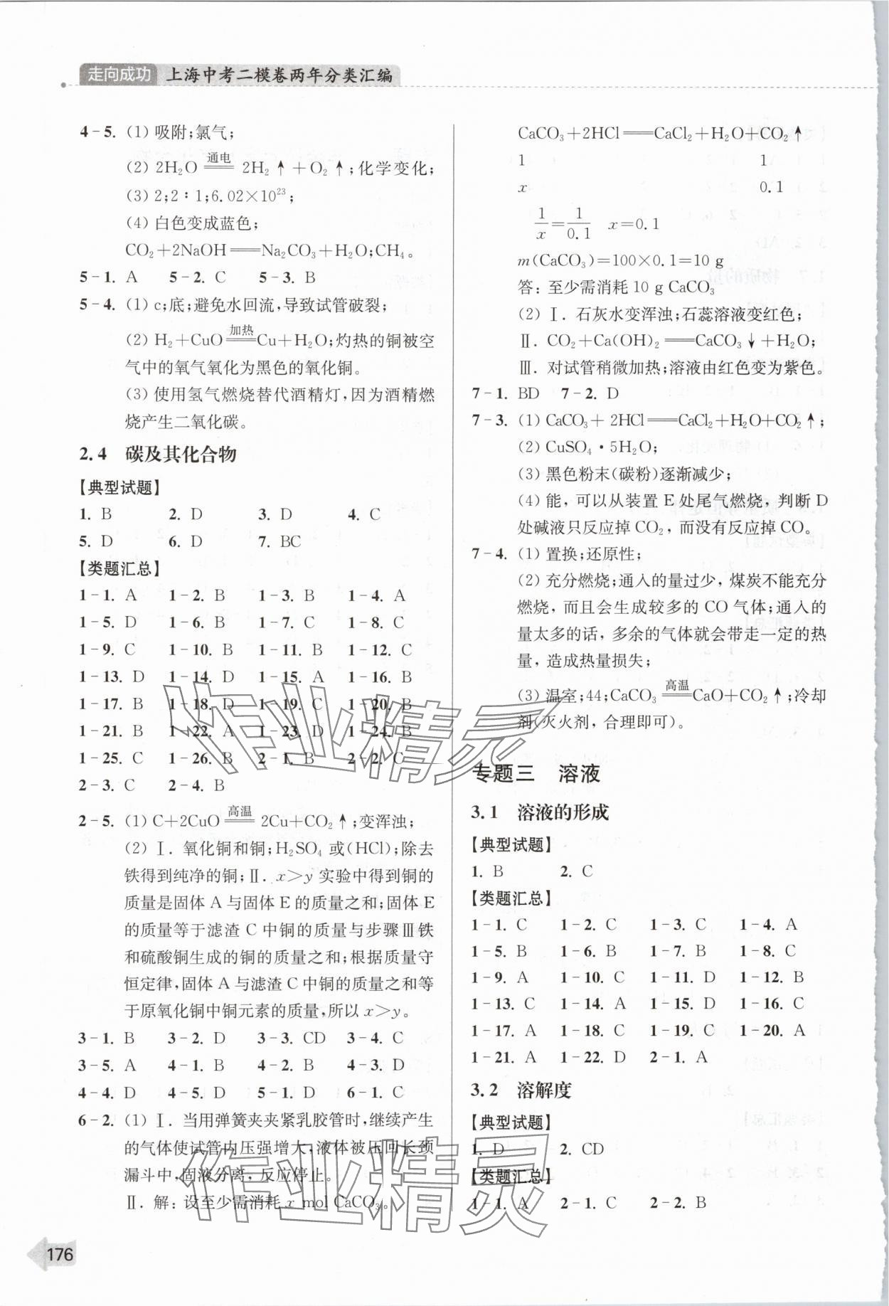 2024年上海中考二模卷兩年分類匯編化學 參考答案第3頁