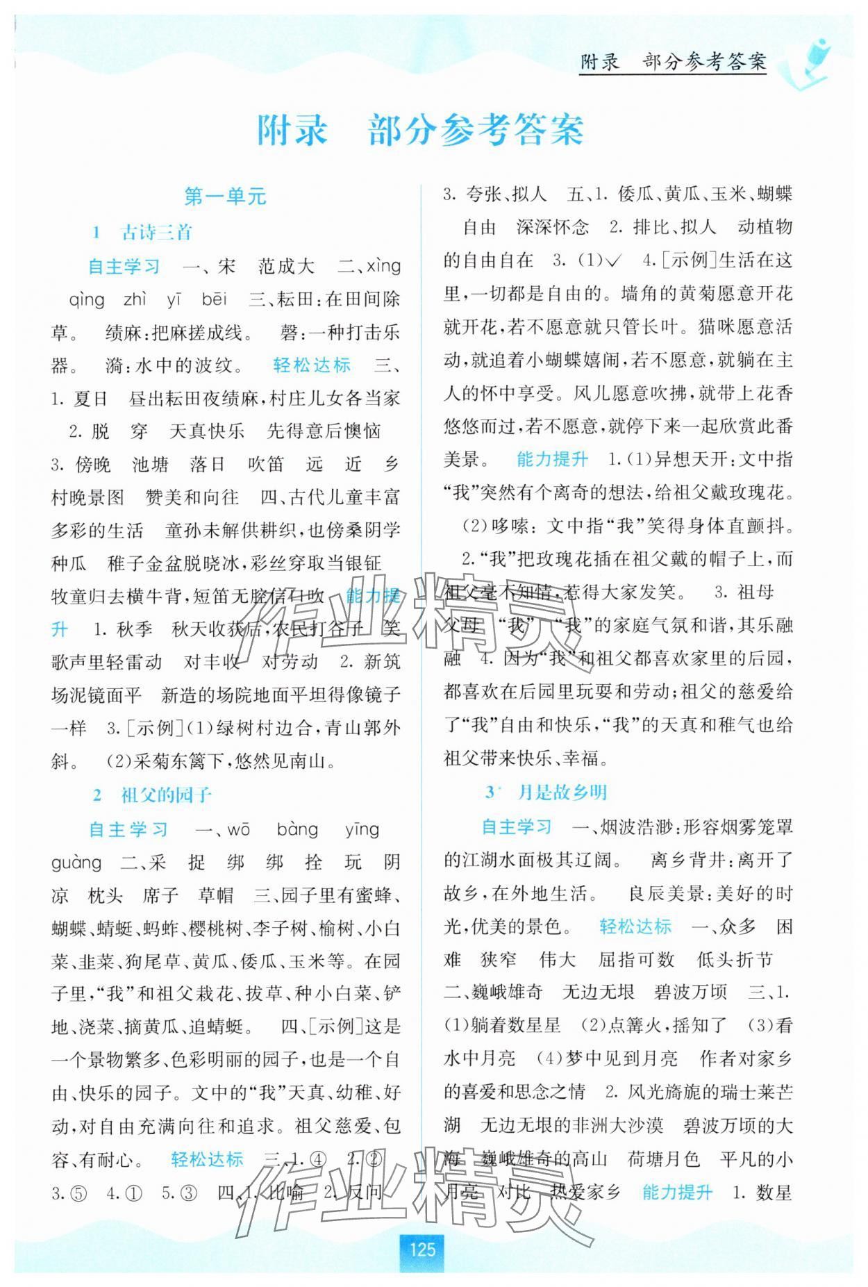 2024年自主學(xué)習(xí)能力測評五年級語文下冊人教版 第1頁