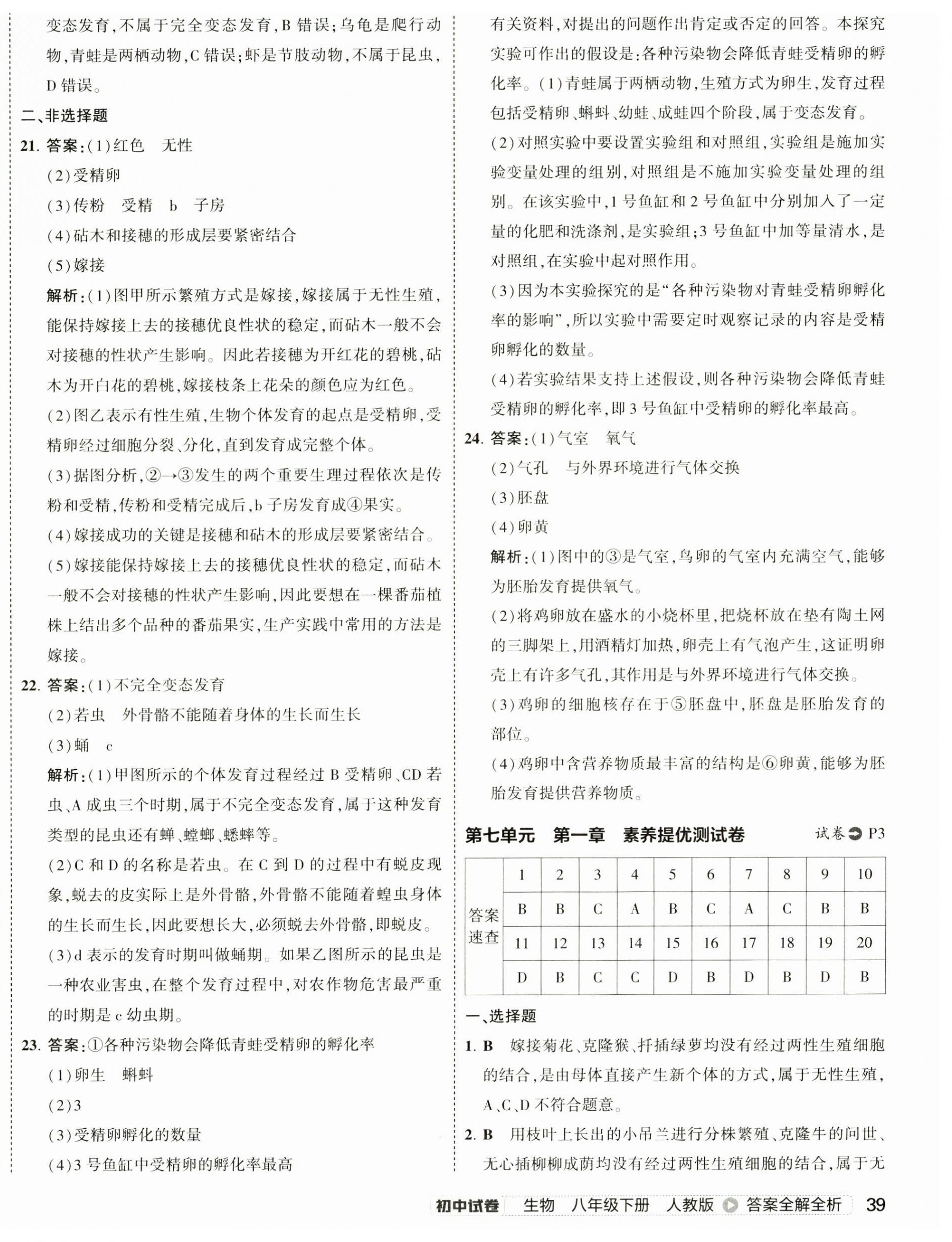 2025年5年中考3年模拟初中试卷八年级生物下册人教版 第2页