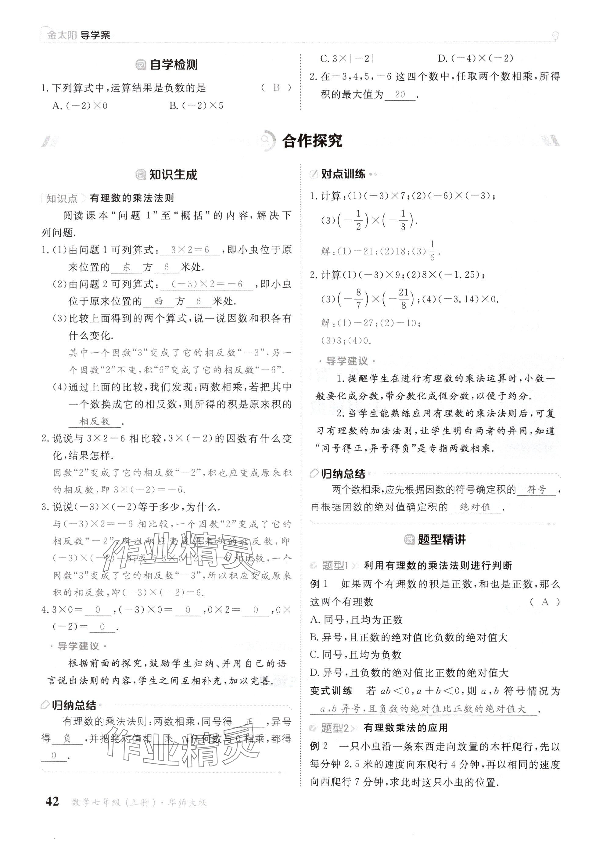 2024年金太陽導學案七年級數學上冊華師大版 參考答案第42頁