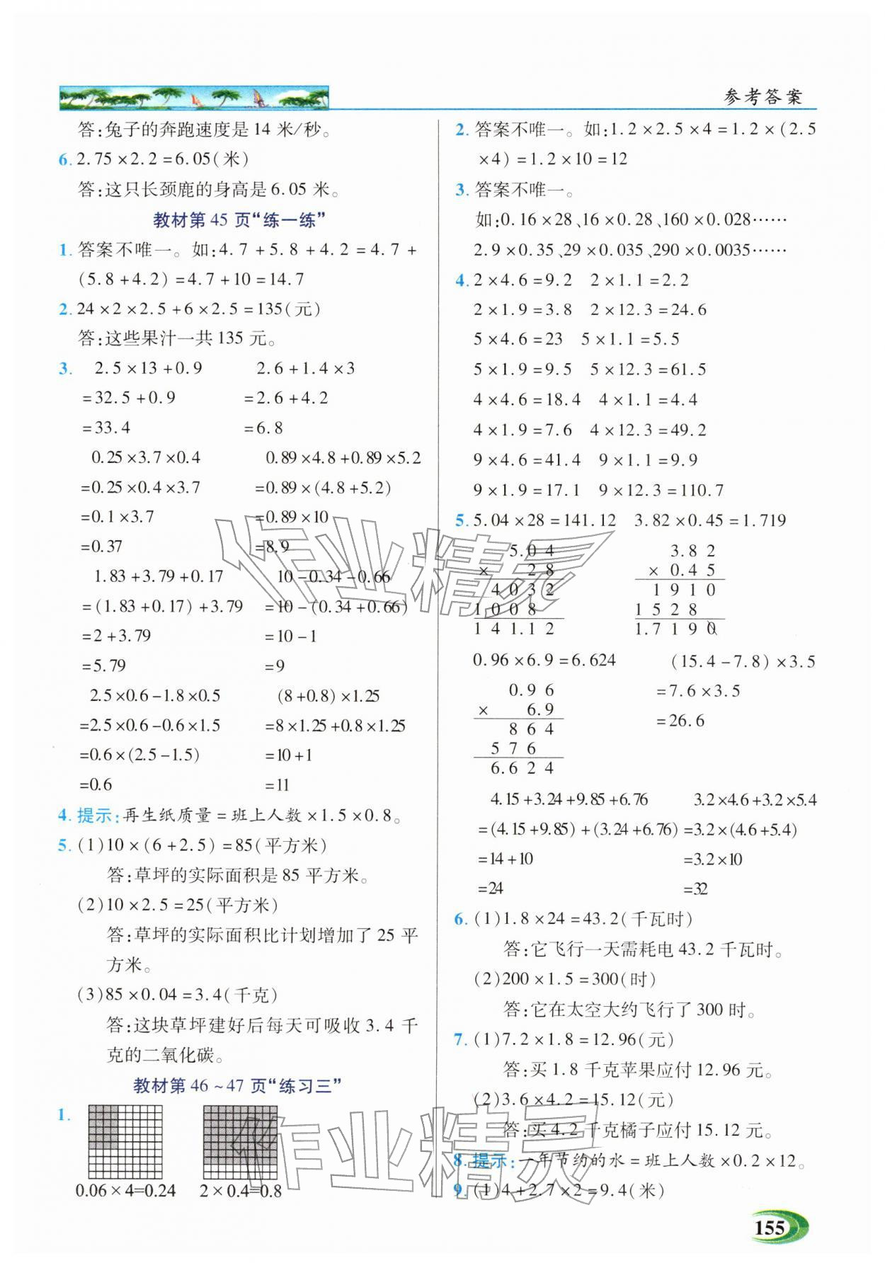 2026年世纪英才英才教程四年级数学下册北师大版&nbsp;第11页