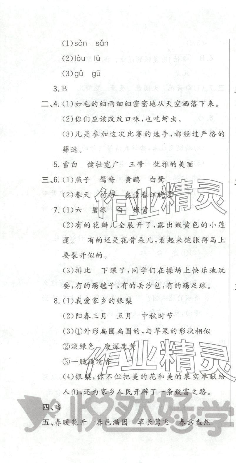 2025年悅?cè)缓脤W生周周測三年級語文下冊人教版 第4頁