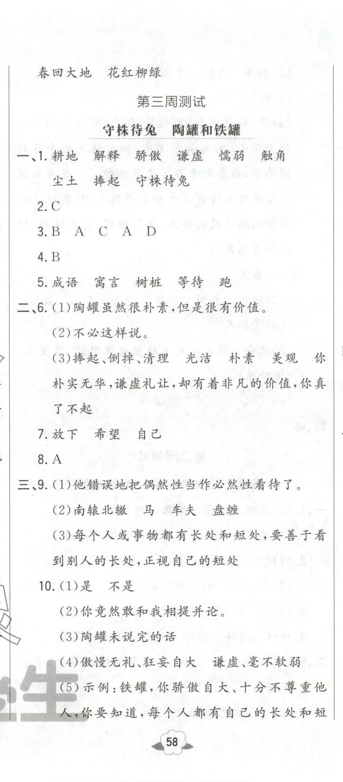2025年悅?cè)缓脤W生周周測三年級語文下冊人教版 第5頁